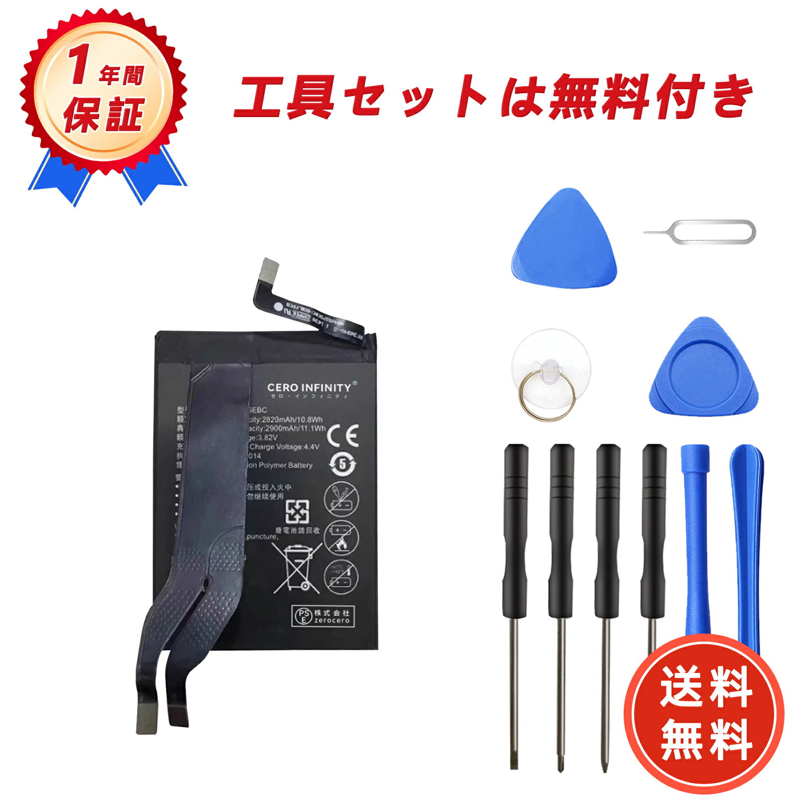 【P15倍&360円OFF】新品 HONOR HB465375EBC 互換バッテリー【2820mAh 3.82V】対応用 1年保証 高性能 PSE認証 互換バッテリパック YHF 2025HF-ZEJP