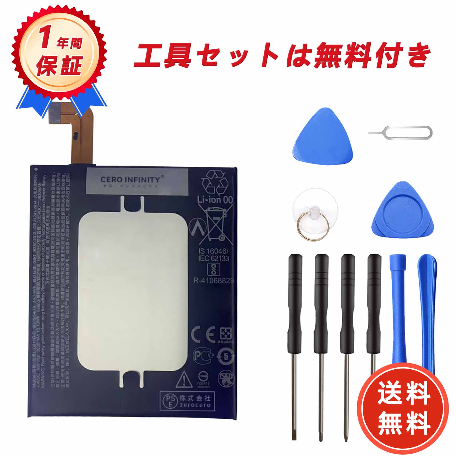 【P20倍&580円OFF】新品 HTC HTC U11PLUS 互換バッテリー【3830mAh 3.85V】対応用 1年保証 高性能 PSE認証 互換バッテリパック YGBI 2025GBI-ZEJP