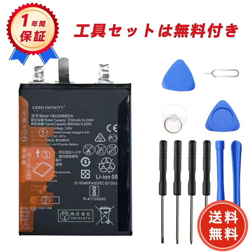 【200円OFFクーポン+P15倍】新品 HUAWEI HB426589EEW 互換バッテリー【3700mAh 3.85V】対応用 1年保証 高性能 PSE認証 互換バッテリパック YGCA 2025GCA-ZEJP 【200円OFFクーポン+P15倍】新品 HUAWEI HB426589EEW 互換バッテリー【3700mAh 3.85V】対応用 1年保証 高性能 PSE認証 互換バッテリパック YGCA 2025GCA-ZEJP