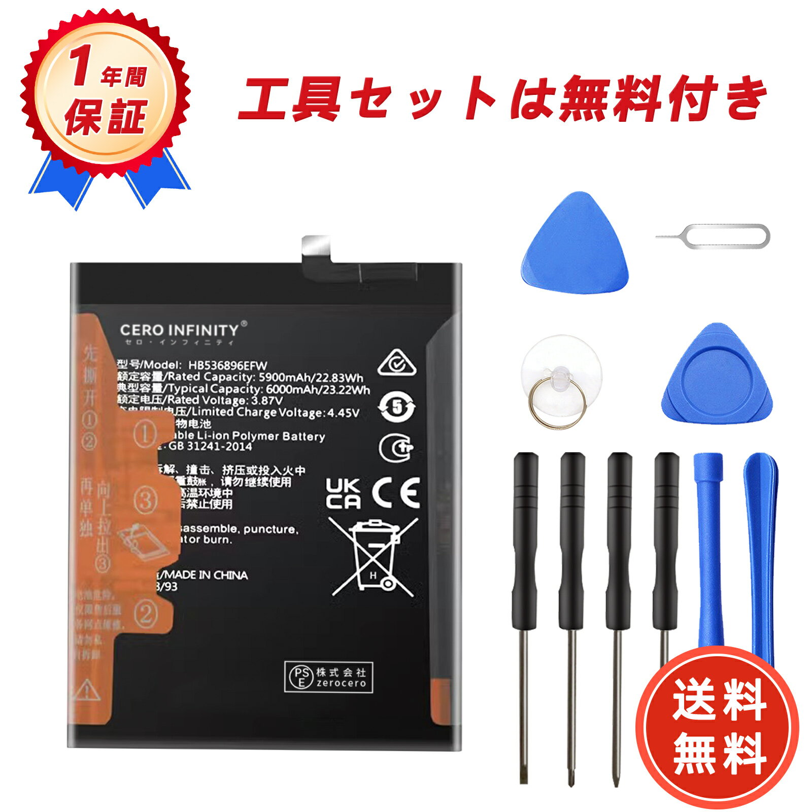 【P20倍&580円OFF】新品 HUAWEI HB536896EFW 互換バッテリー【6000mAh 3.87V】対応用 1年保証 高性能 PSE認証 互換バッテリパック YHBG 2025HBG-ZEJP