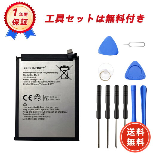 【500円OFFクーポン+P15倍】新品 INFINIX BL-49JX 互換バッテリー【5000mAh 3.87V】対応用 1年保証 高性能 PSE認証 互換バッテリパック YGCA 2025GCA-ZEJP 【500円OFFクーポン+P15倍】新品 INFINIX BL-49JX 互換バッテリー【5000mAh 3.87V】対応用 1年保証 高性能 PSE認証 互換バッテリパック YGCA 2025GCA-ZEJP