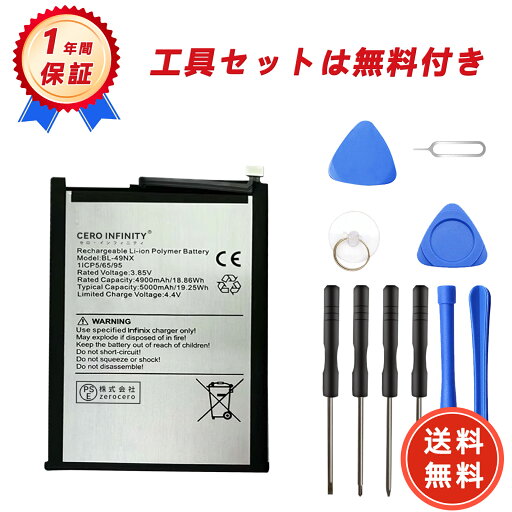 新品 INFINIX BL-49NX 互換バッテリー【5000mAh 3.85V】対応用 1年保証 高性能 PSE認証 互換バッテリパック YHG 2025HG-ZEJP 新品 INFINIX BL-49NX 互換バッテリー【5000mAh 3.85V】対応用 1年保証 高性能 PSE認証 互換バッテリパック YHG 2025HG-ZEJP