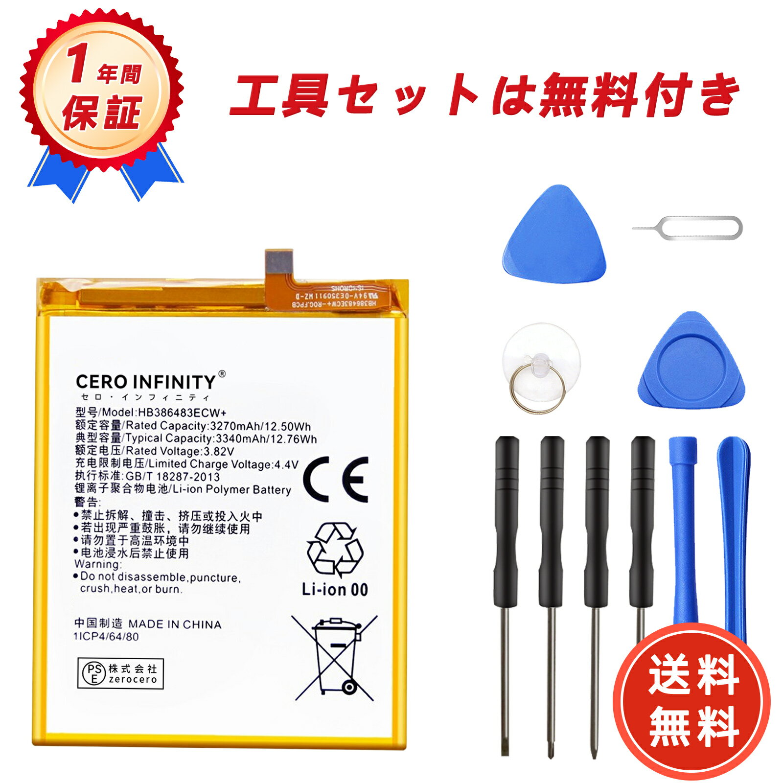 【期間限定 10倍】新品 Honor G9 plus 互換バッテリー【3270mAh 3.82V】対応用 1年保証 高性能 PSE認証 互換バッテリパック YGBI 2025GBI-ZEJP