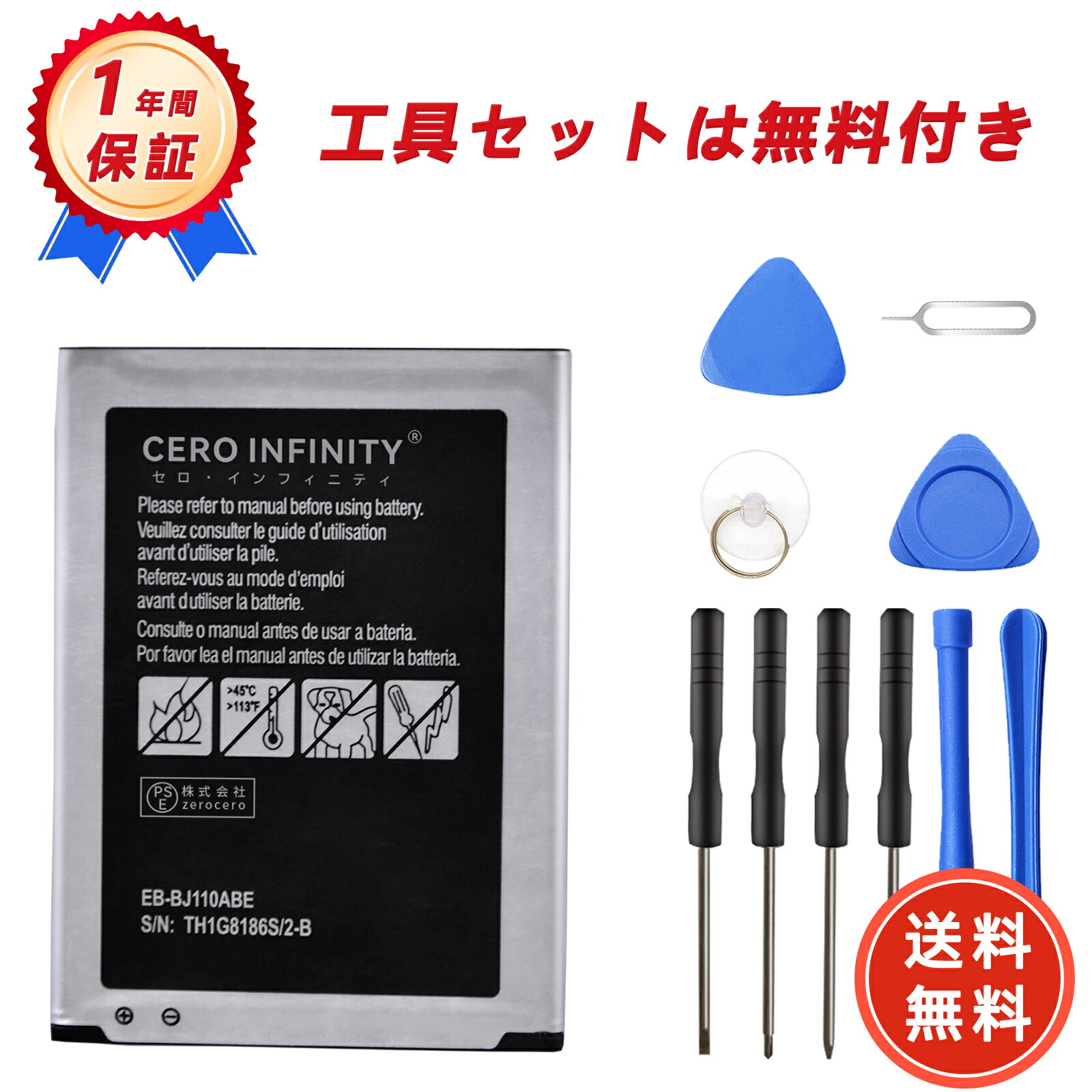 【P15倍&650円OFF】新品 Samsung EB-BJ110ABE 互換バッテリー【1900mAh 3.8V】対応用 1年保証 高性能 PSE認証 互換バッテリパック YGBI 2025GBI-ZEJP
