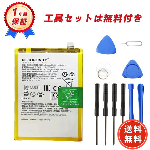 新品 OPPO BLPA69 互換バッテリー【5500mAh 3.91V】対応用 1年保証 高性能 PSE認証 互換バッテリパック YHU 2025HU-ZEJP 新品 OPPO BLPA69 互換バッテリー【5500mAh 3.91V】対応用 1年保証 高性能 PSE認証 互換バッテリパック YHU 2025HU-ZEJP
