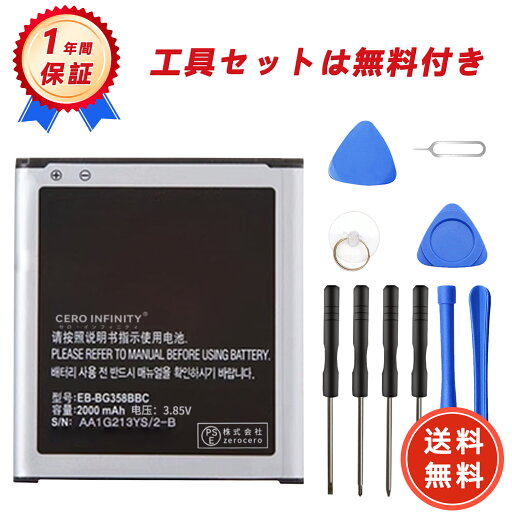 【200円OFFクーポン+P15倍】新品 SAMSUNG SM-G3588V 互換バッテリー【2000mAh 3.85V】対応用 1年保証 高性能 PSE認証 互換バッテリパック YHA 2025HA-ZEJP 【200円OFFクーポン+P15倍】新品 SAMSUNG SM-G3588V 互換バッテリー【2000mAh 3.85V】対応用 1年保証 高性能 PSE認証 互換バッテリパック YHA 2025HA-ZEJP
