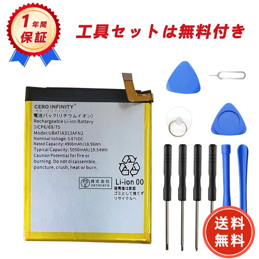 【420円OFFクーポン+P15倍】新品 SHARP UBATIA313AFN2 互換バッテリー【5050mAh 3.87V】対応用 1年保証 高性能 PSE認証 互換バッテリパック YGCA 2025GCA-ZEJP 【420円OFFクーポン+P15倍】新品 SHARP UBATIA313AFN2 互換バッテリー【5050mAh 3.87V】対応用 1年保証 高性能 PSE認証 互換バッテリパック YGCA 2025GCA-ZEJP