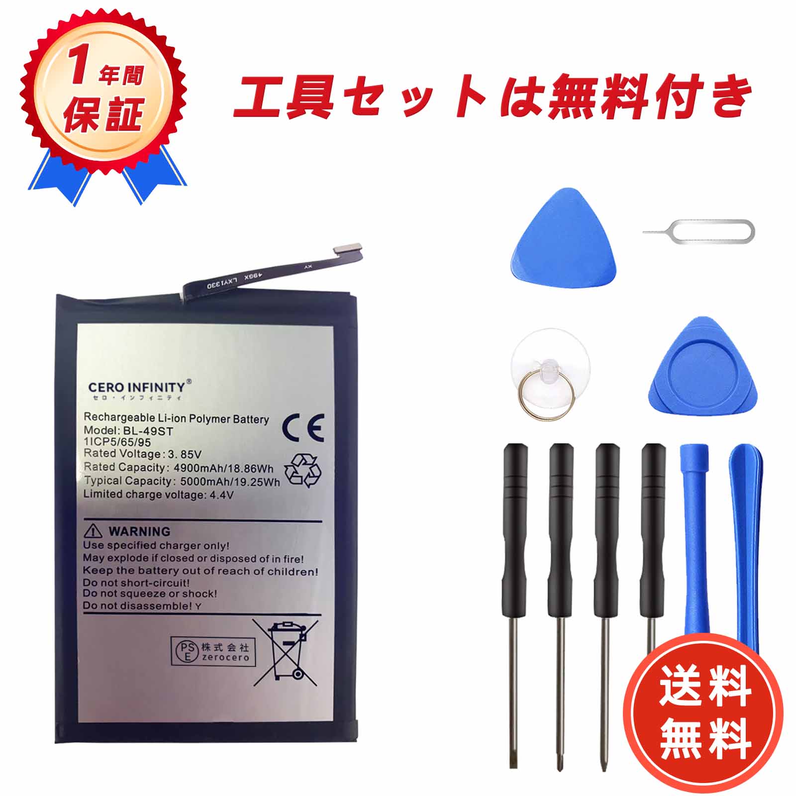 【240円OFFクーポン+P15倍】新品 TECNO BL-49ST 互換バッテリー【4900mAh 3.85V】対応用 1年保証 高性能 PSE認証 互換バッテリパック YHM 2025HM-ZEJP