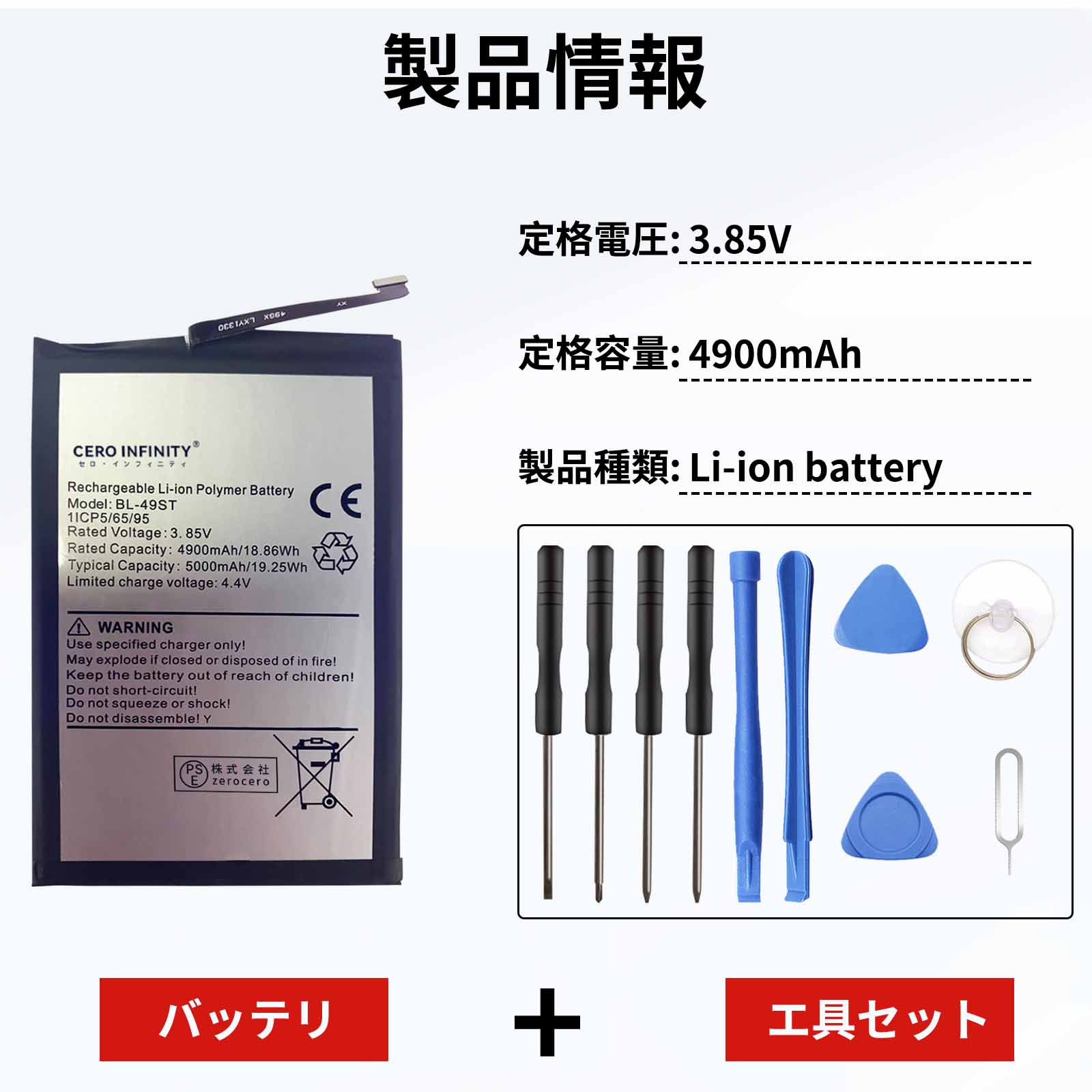 【期間限定 20倍】新品 TECNO BL-49ST 互換バッテリー【4900mAh 3.85V】対応用 1年保証 高性能 PSE認証 互換バッテリパック YHG 2025HG-ZEJP