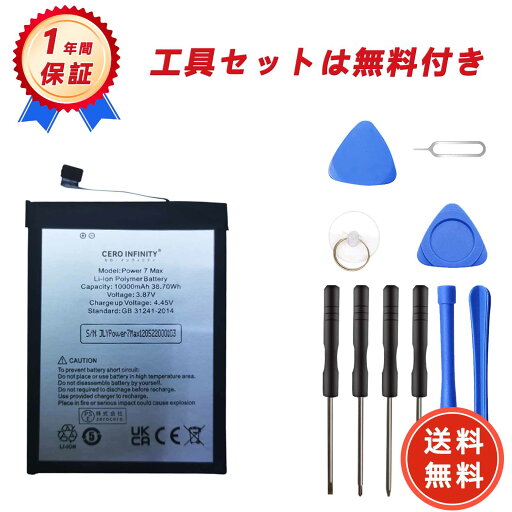 【200円OFFクーポン+P15倍】新品 UMIDIGI Power 7 Max 互換バッテリー【10000mAh 3.87V】対応用 1年保証 高性能 PSE認証 互換バッテリパック YHA 2025HA-ZEJP 【200円OFFクーポン+P15倍】新品 UMIDIGI Power 7 Max 互換バッテリー【10000mAh 3.87V】対応用 1年保証 高性能 PSE認証 互換バッテリパック YHA 2025HA-ZEJP
