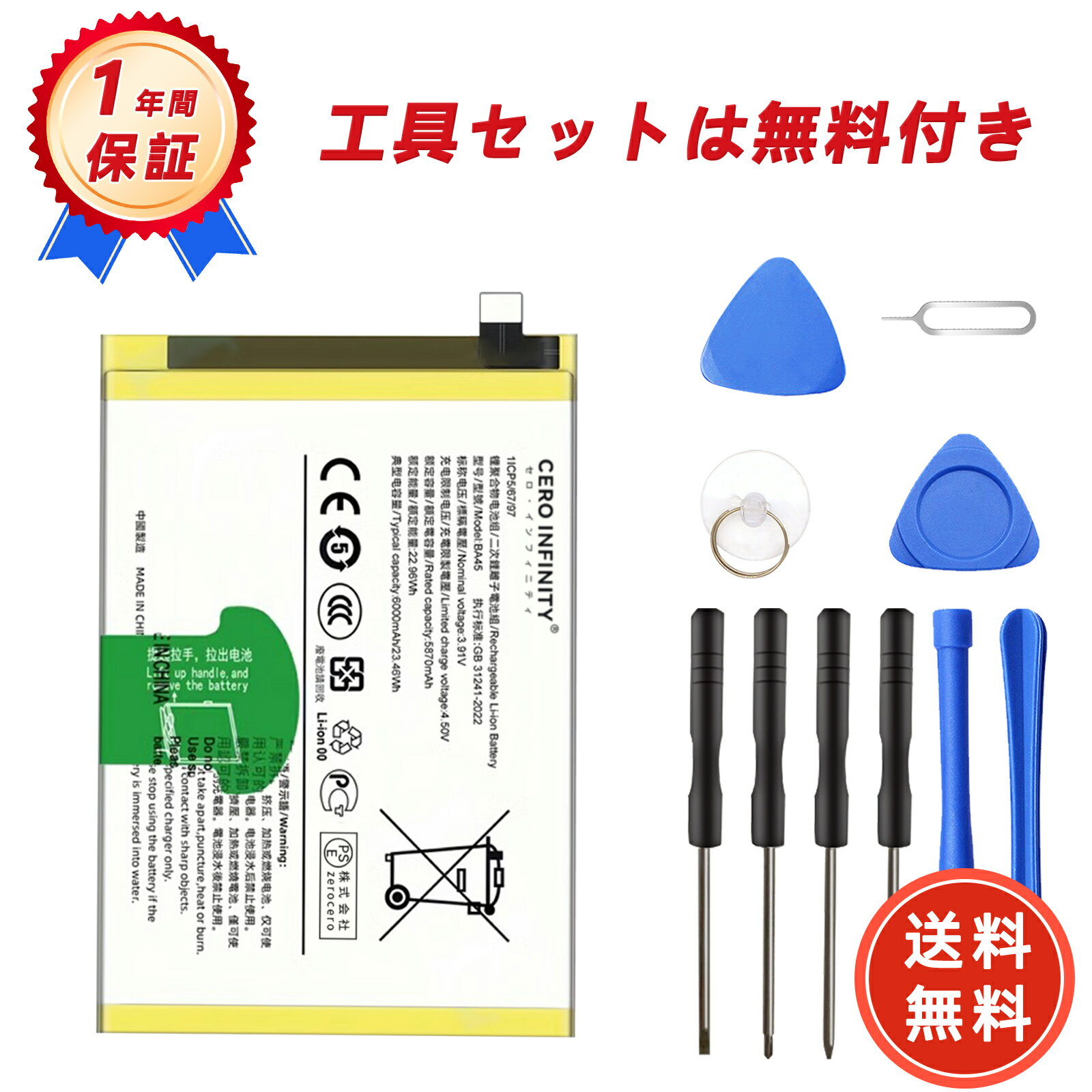 【440円OFFクーポン+P15倍】新品 VIVO BA45 互換バッテリー【6000mAh 3.91V】対応用 1年保証 高性能 PSE認証 互換バッテリパック YGBI 2025GBI-ZEJP