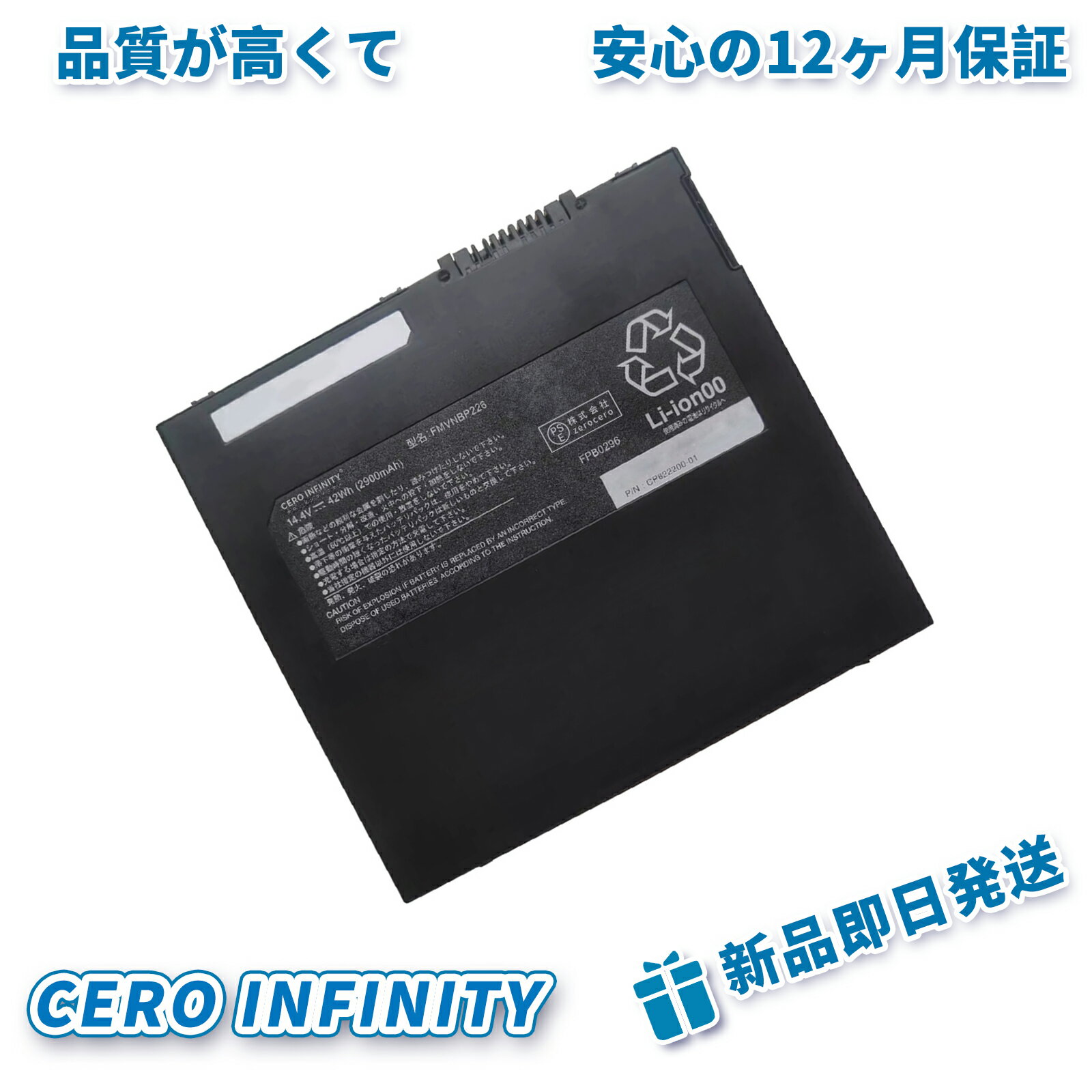 【期間限定 10倍】新品 FUJITSU FPB0296 互換バッテリー【2900mAh 14.4V】対応用 1年保証 高性能 PSE認証 互換バッテリパック YHL 2025HL-ZEJP