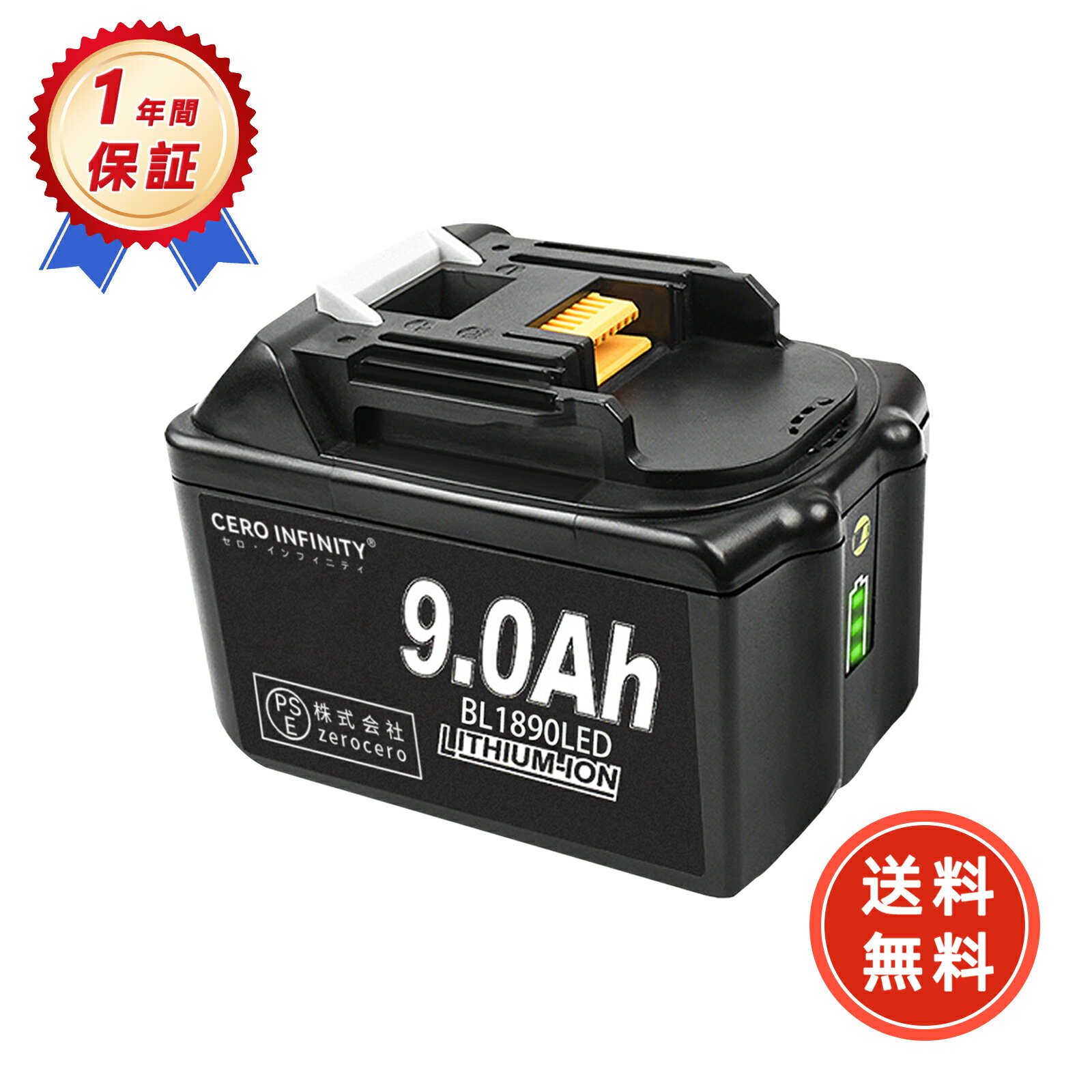 【期間限定 10倍】【新品最高で1年間の保証】 MAKITA BL1890 LED 互換バッテリー【9000mAh 18V】対応用 高性能 【PSE認証】【送料無料】 バッテリー YJCA 2025JCA-ZEJP