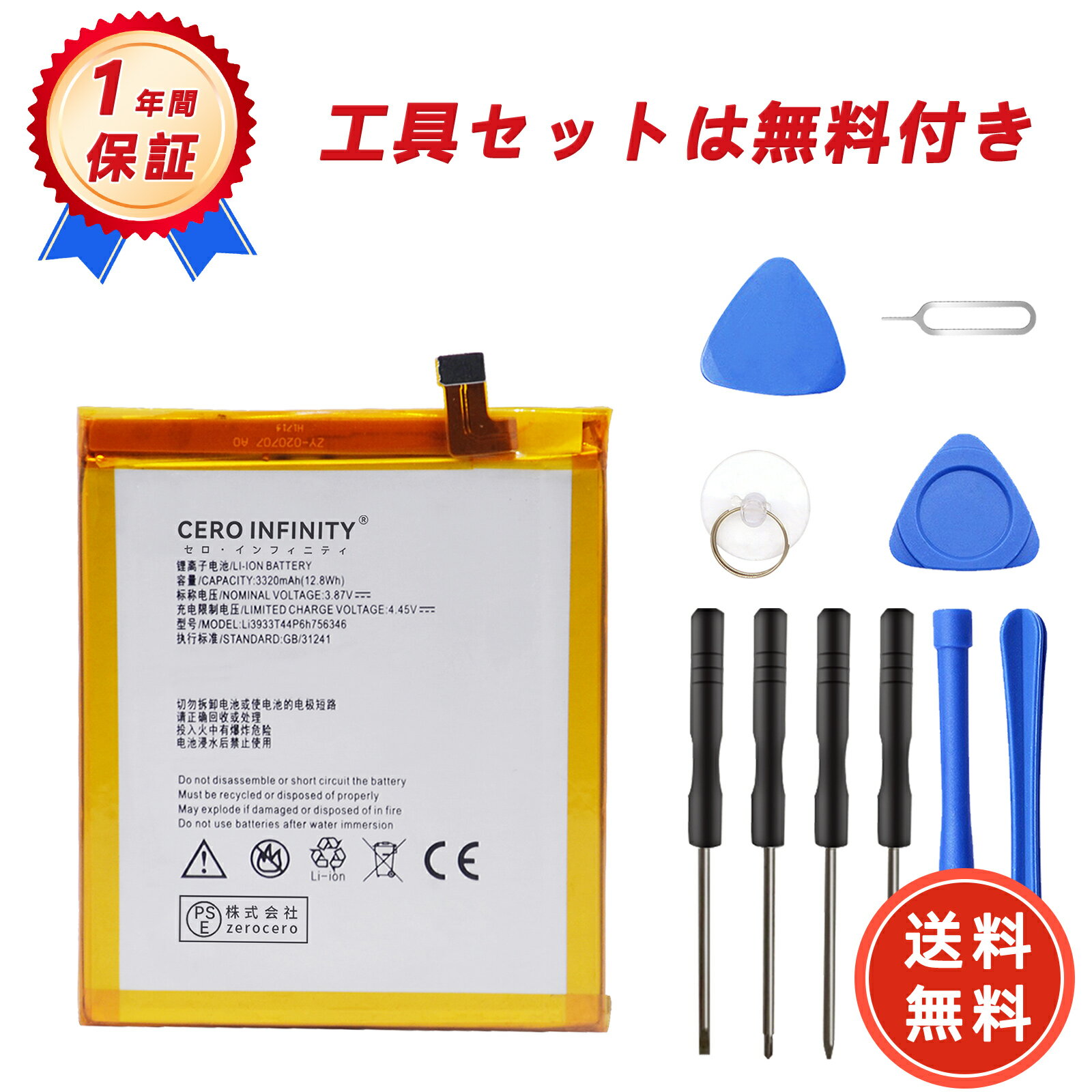 CERO INFINITY㤨֡P10&630OFFۿ ZTE Li3933T44P6h756346 ߴХåƥ꡼3320mAh 3.87Vб 1ǯݾ ǽ PSEǧ ߴХåƥѥå YHS 2025HS-ZEJPפβǤʤ3,597ߤˤʤޤ