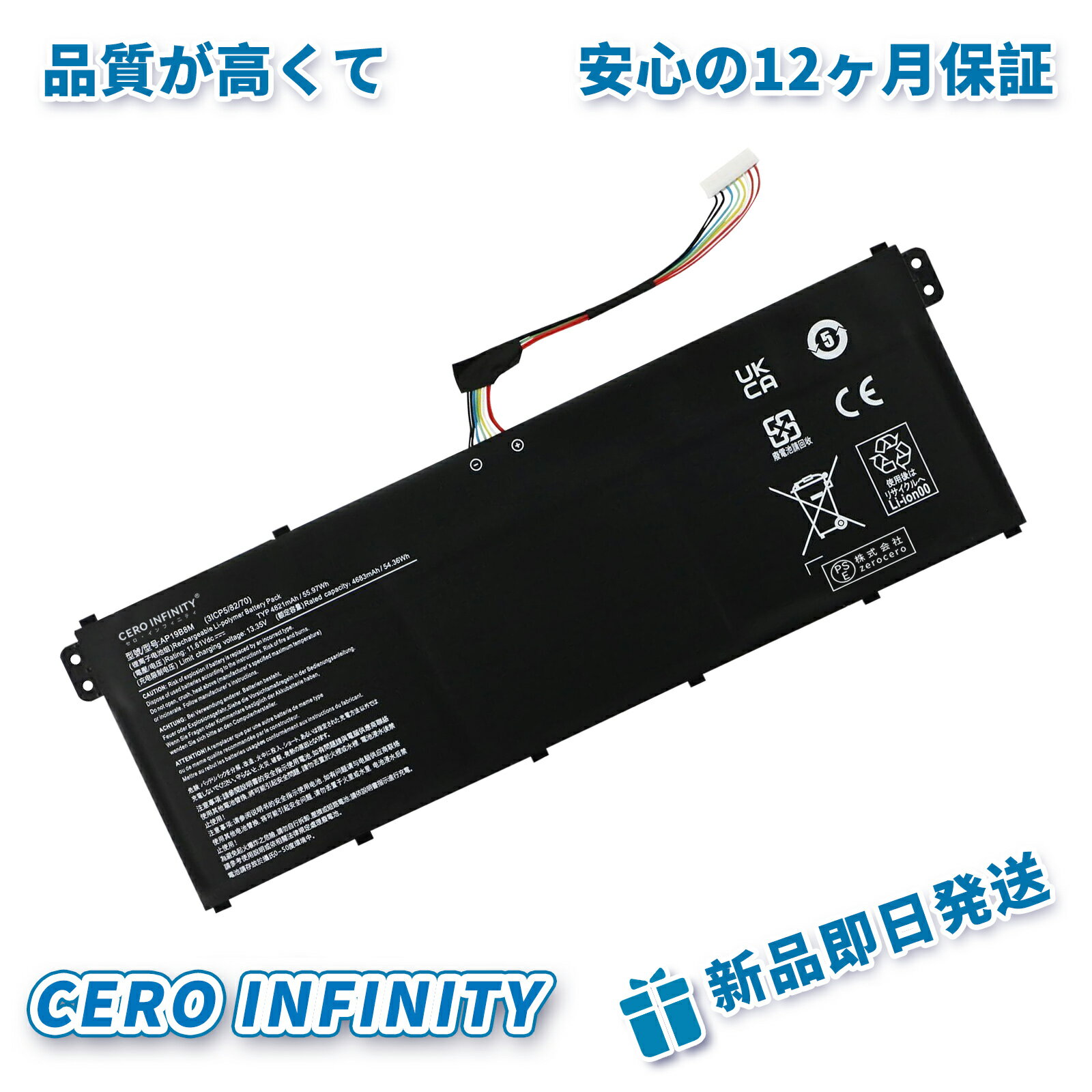 【期間限定 10倍】新品 AP19B8M 互換バッテリー【4821mAh 12V】対応用 1年保証 高性能 PSE認証 互換バッテリパック YHS 2025HS-ZEJP