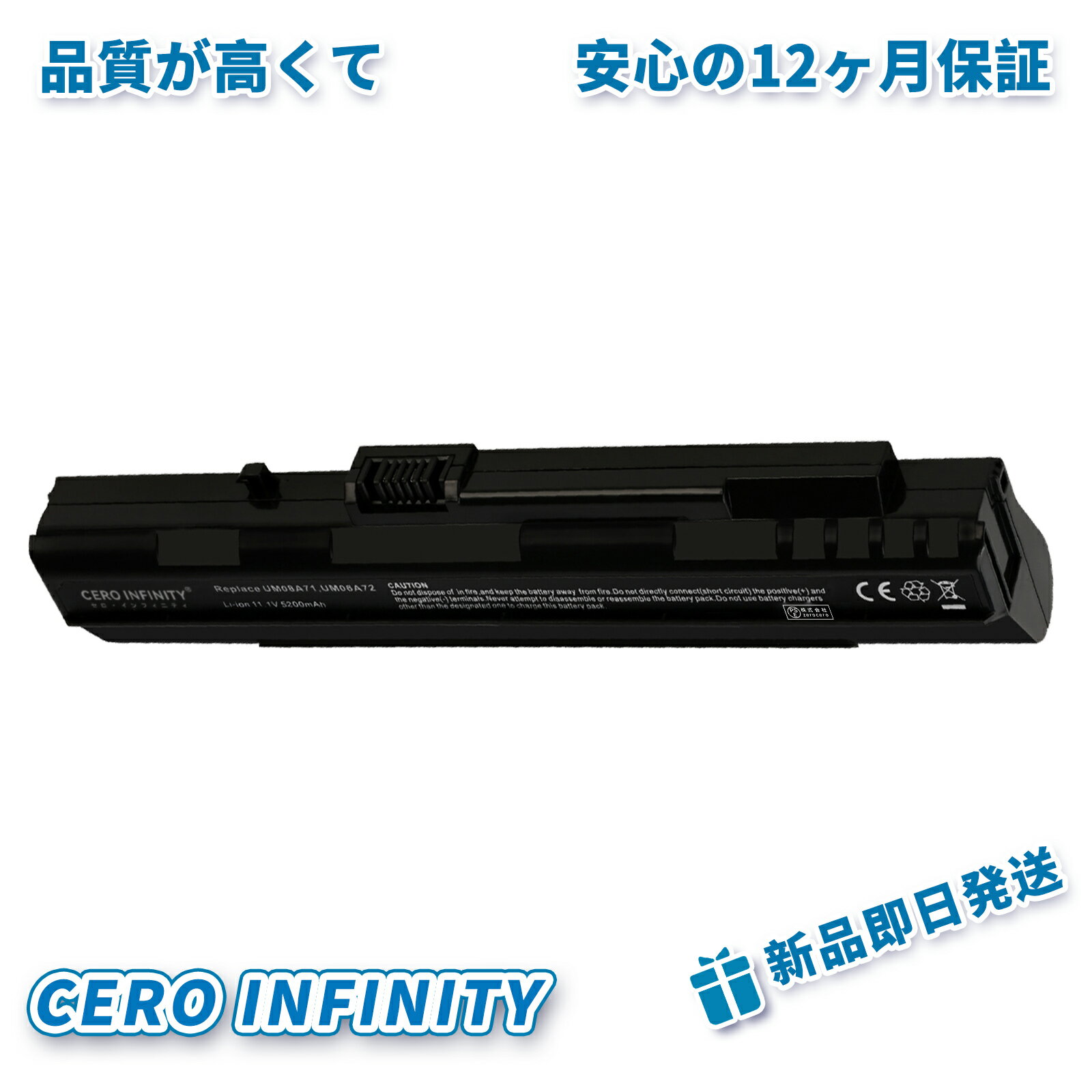 【P10倍&1100円OFF】新品 ACER UM08B72 互換バッテリー【5200mAh 11.1V】対応用 1年保証 高性能 PSE認証 互換バッテリパック YDV 416 2025DV-ZEJPAA