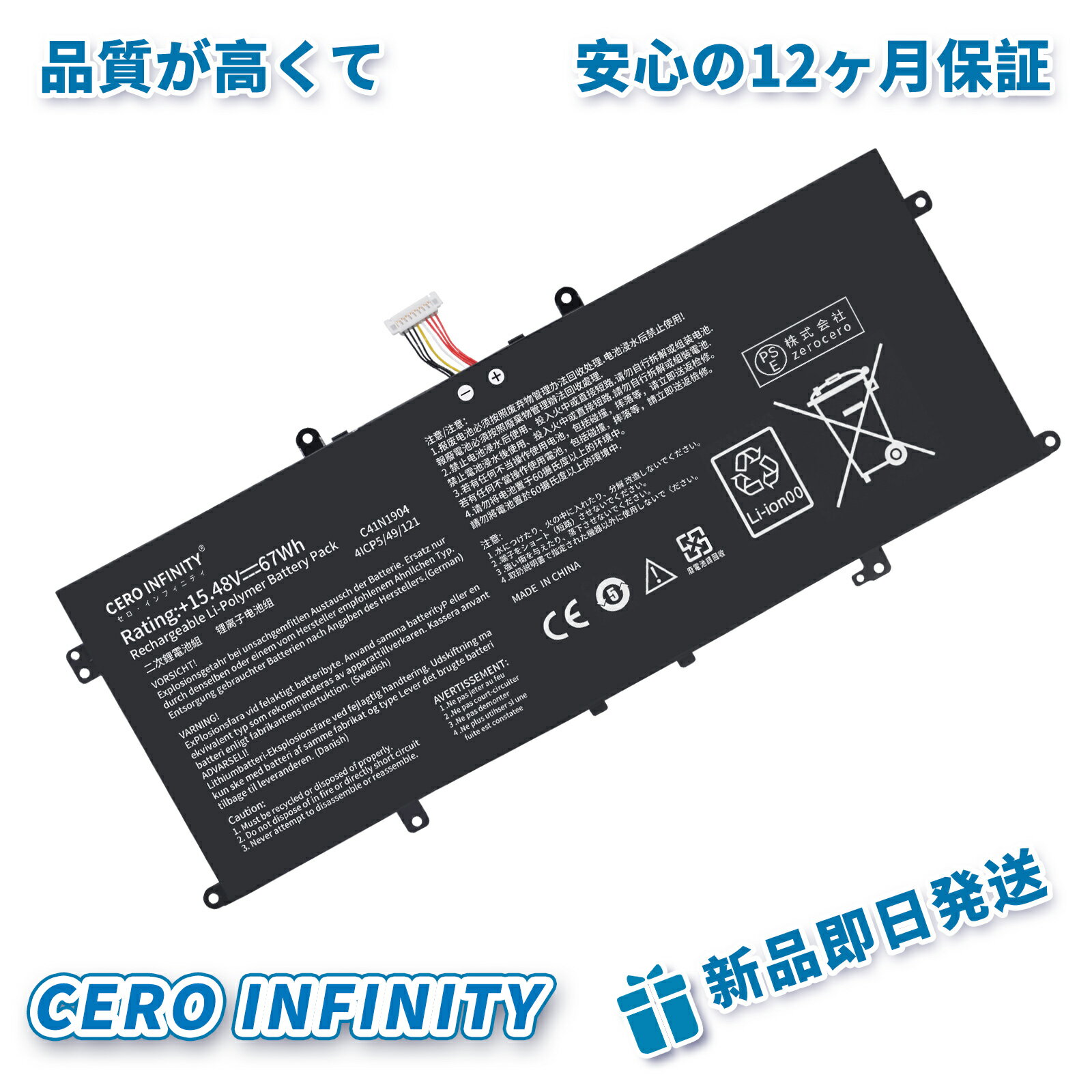 【P10倍&335円OFF】新品 ASUS U4700I 互換バッテリー【67Wh 15.48V】対応用 1年保証 高性能 PSE認証 互換バッテリパック YEW 217 2025EW-ZEJPAA