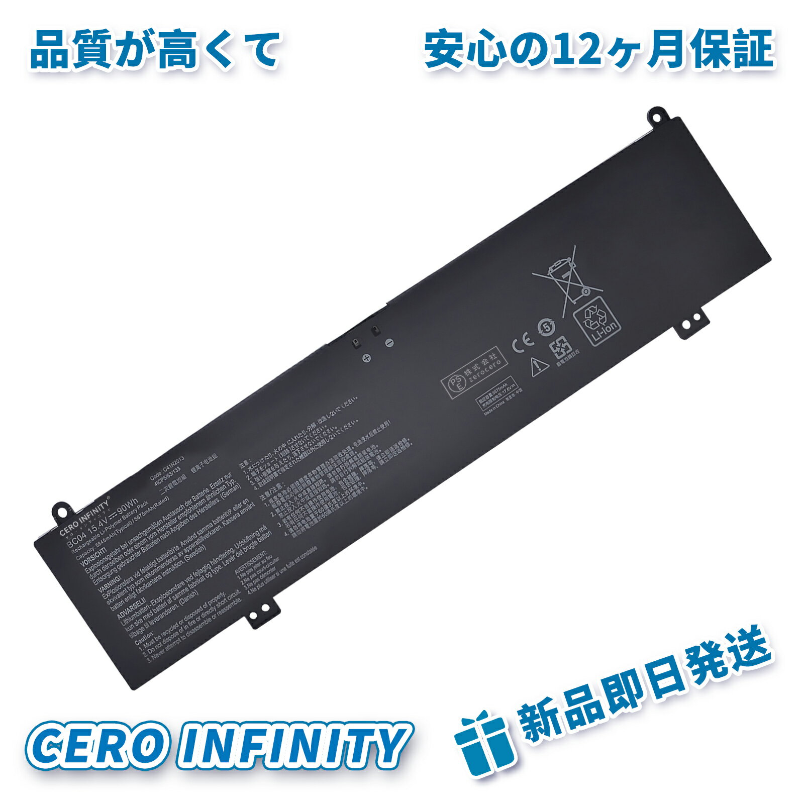 【P10倍&1100円OFF】新品 ASUS Mirage 16 互換バッテリー【90Wh 15.4V】対応用 1年保証 高性能 PSE認証..