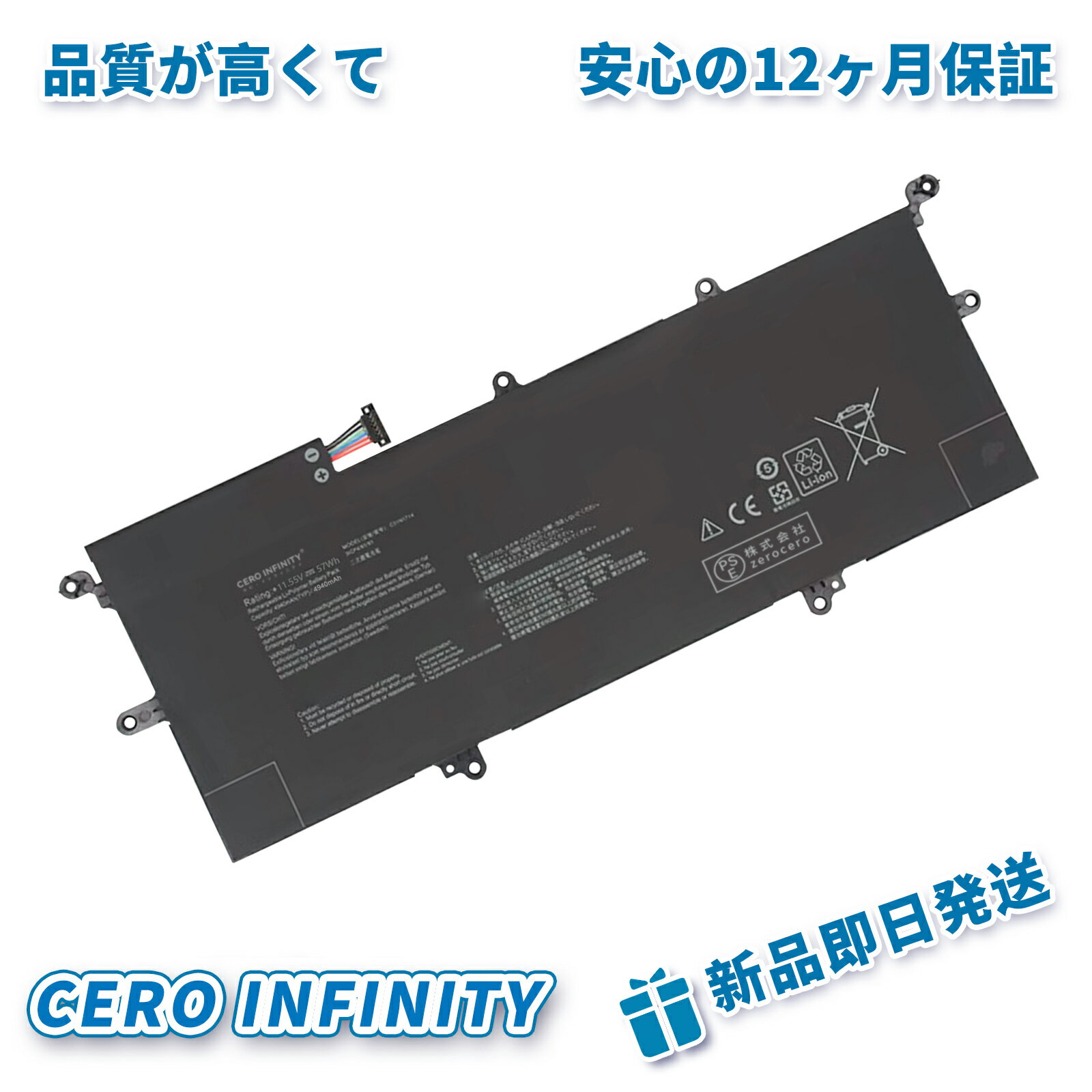 【期間限定 10倍】新品 ASUS ZenBook Flip14 UX461UN/FN 互換バッテリー【4940mAh 12V】対応用 1年保証 高性能 PSE認証 互換バッテリパック YGB 2025GB-ZEJP