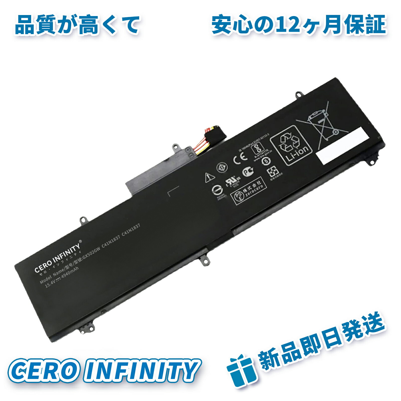 【P10倍&1100円OFF】新品 ASUS GU502G 互換バッテリー【4940mAh 15V】対応用 1年保証 高性能 PSE認証 互換バッテリパック YKG 2025KG-ZEJP
