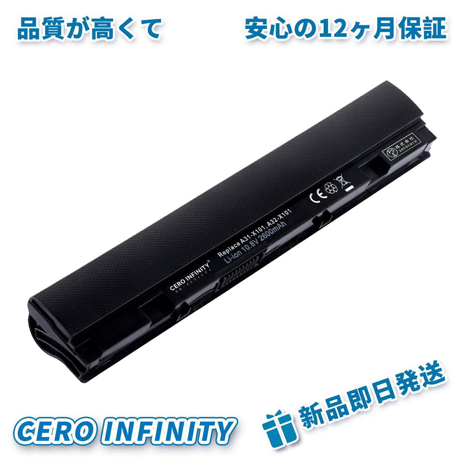 【P10倍&430円OFF】新品 ASUS Eee PC X101CH 互換バッテリー【2600mAh 10.8V】対応用 1年保証 高性能 PSE認証 互換バッテリパック YGA 2025GA-ZEJP