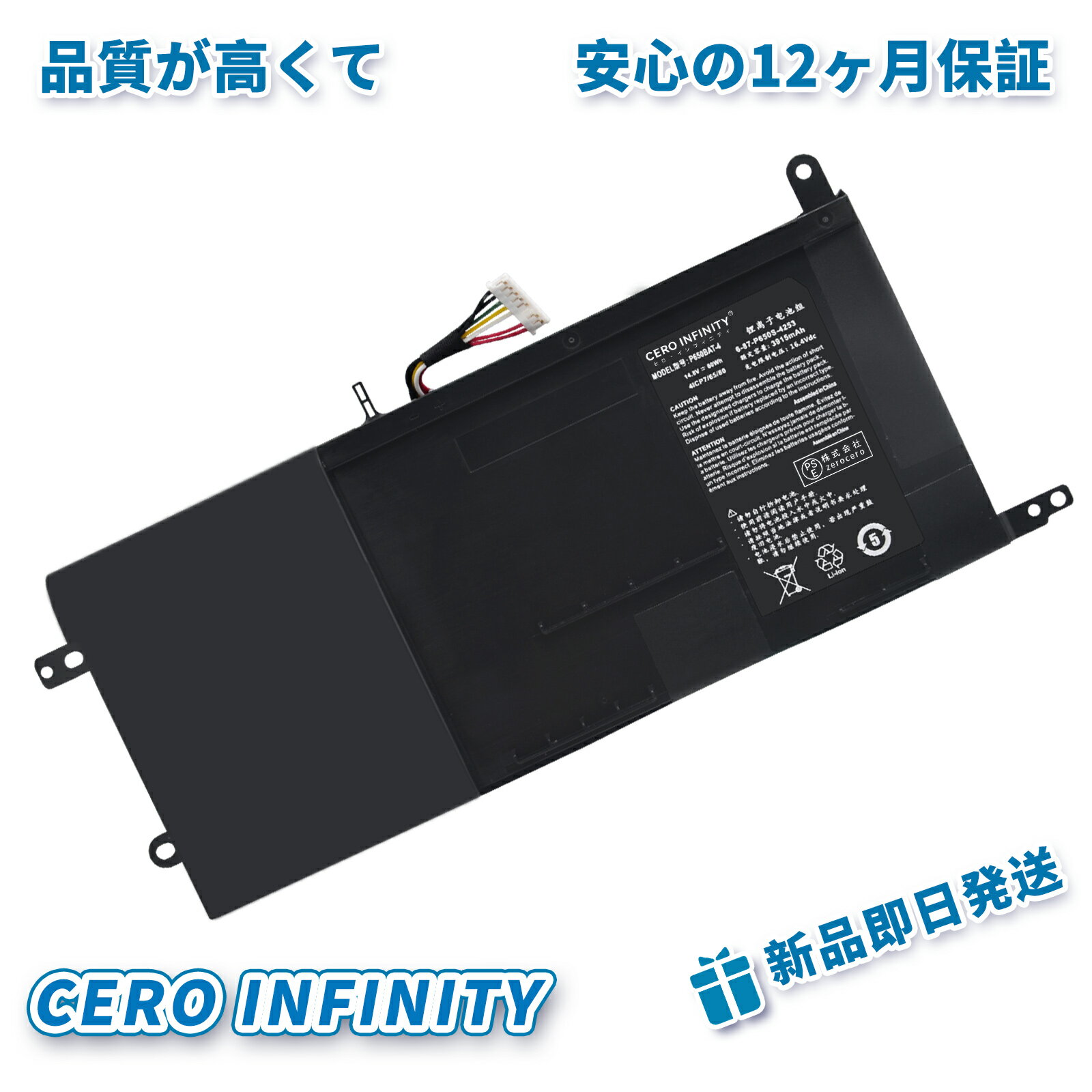 【P10倍&550円OFF】新品 CLEVO NP8651 互換バッテリー【3915mAh 14.8V】対応用 1年保証 高性能 PSE認証 互換バッテリパック YDV 244 2025DV-ZEJPAA