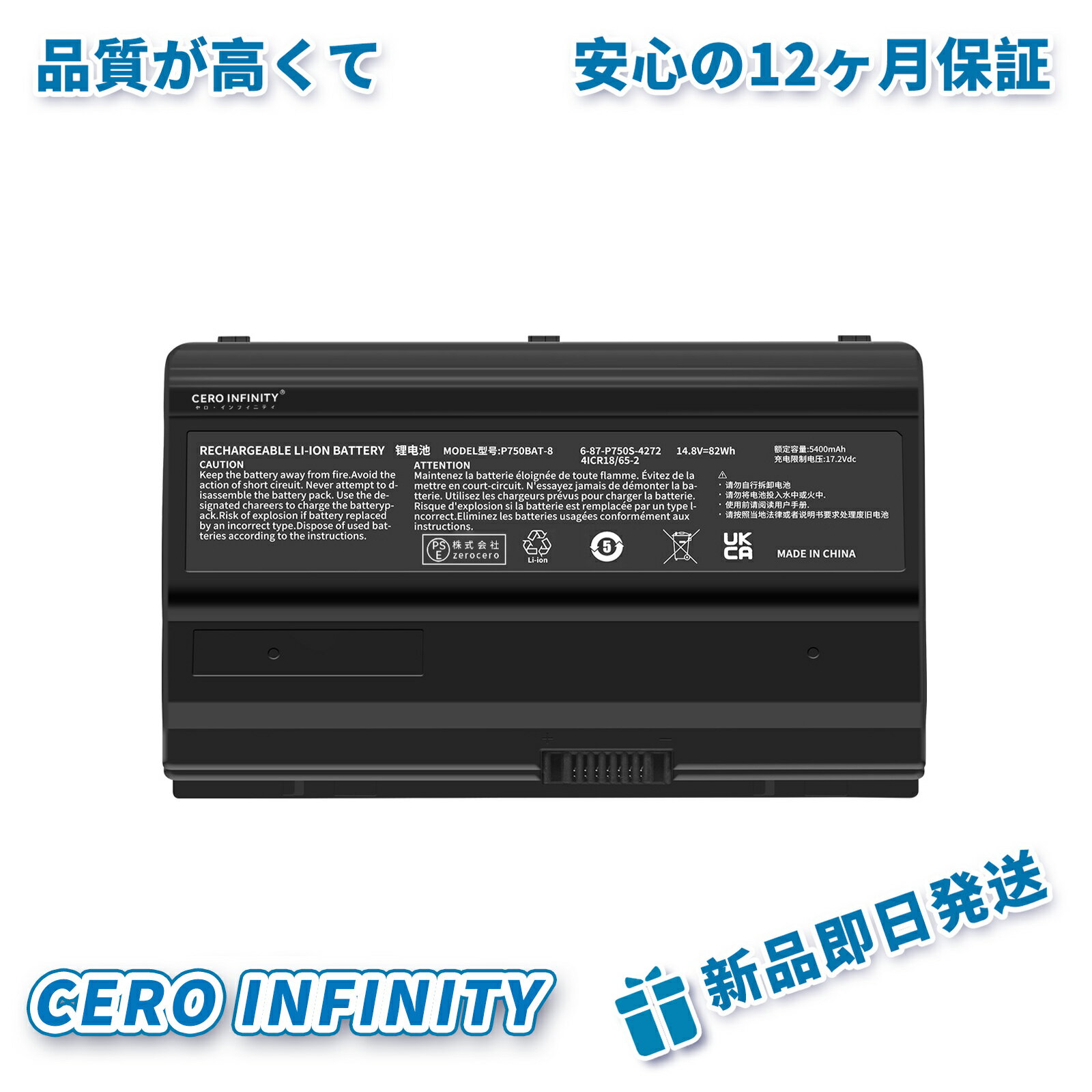 【P10倍&1130円OFF】新品 CLEVO X799 互換バッテリー【82Wh 14.8V】対応用 1年保証 高性能 PSE認証 互換バッテリパック YDR 325 2025DR-ZEJPAA