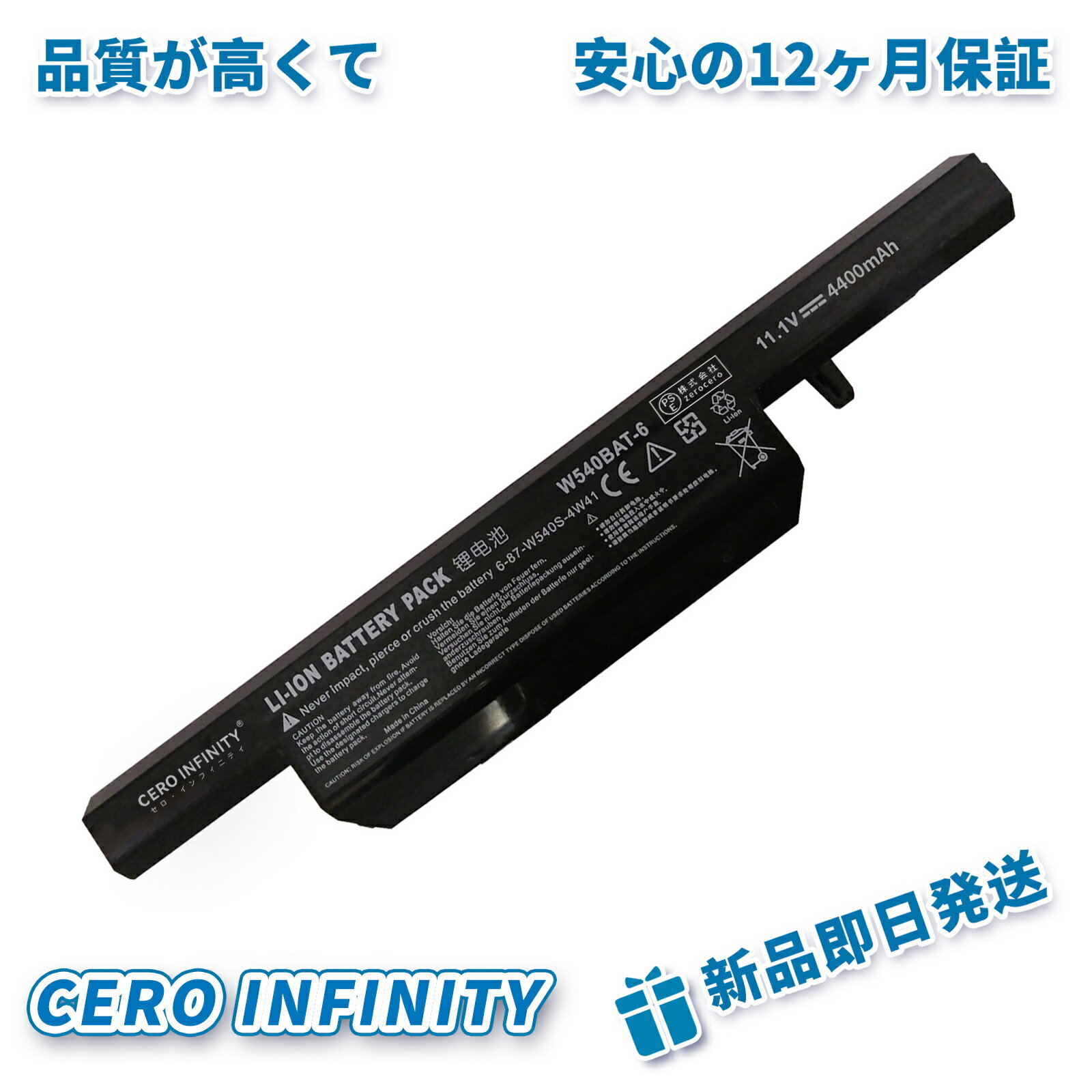 【P10倍&1130円OFF】【18ヶ月保証】 W540bat-6 clevo ノート PC ノートパソコン 互換 バッテリー 電池JJ