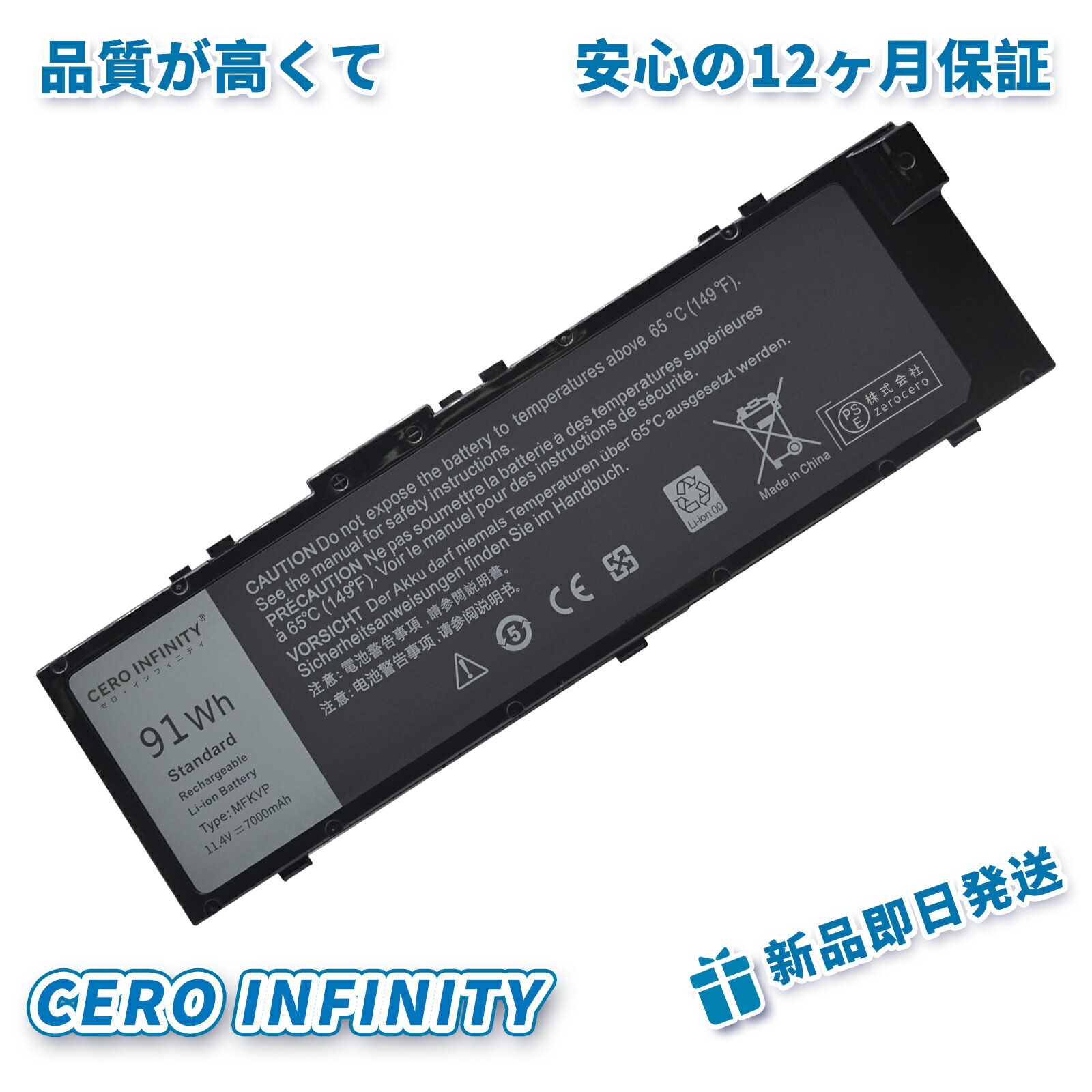 【P10倍&550円OFF】新品 DELL Precision 17 7000Series(7710) 互換バッテリー【91Wh 11.4V】対応用 1年保証 高性能 PSE認証 互換バッテリパック YDV 386 2025DV-ZEJPAA