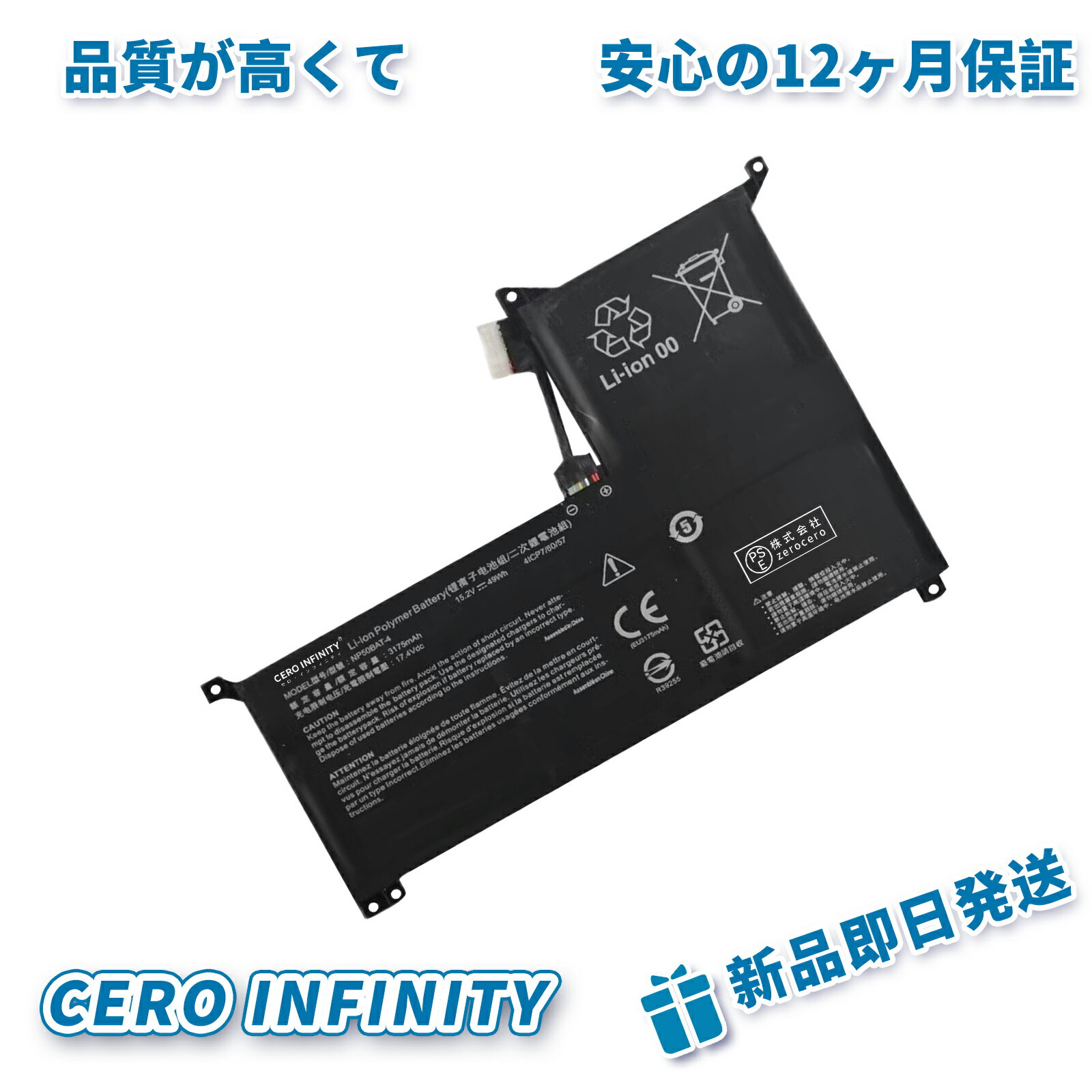 【期間限定 10倍】新品 EPSON NP50BAT-4 互換バッテリー【49Wh 15.2V】対応用 1年保証 高性能 PSE認証 ..