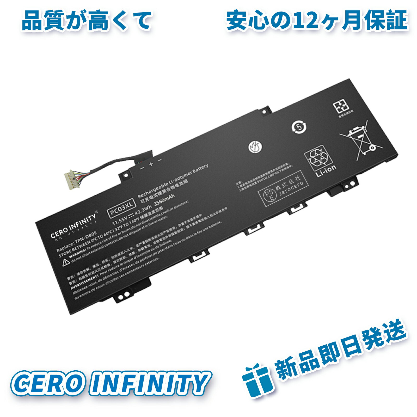 【期間限定 10倍】新品 HP PC03XL 互換バッテリー【3560mAh 11.55V】対応用 1年保証 高性能 PSE認証 互換バッテリパック YGC 2025GC-ZEJP