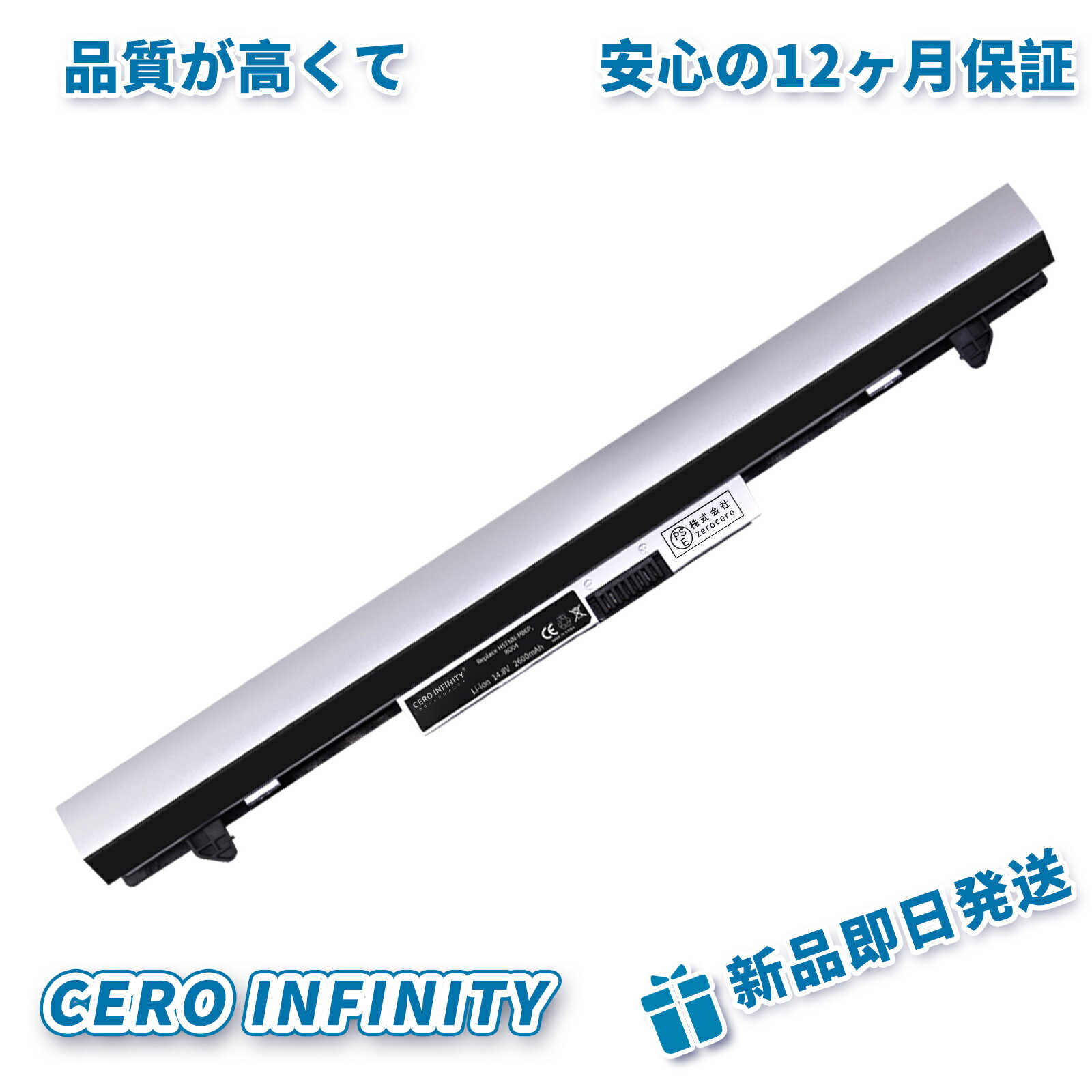 【期間限定 10倍】新品 HP R0O4 互換バッテリー【2600mAh 14.8V】対応用 1年保証 高性能 PSE認証 互換バッテリパック YEW 98 2025EW-ZEJPAA