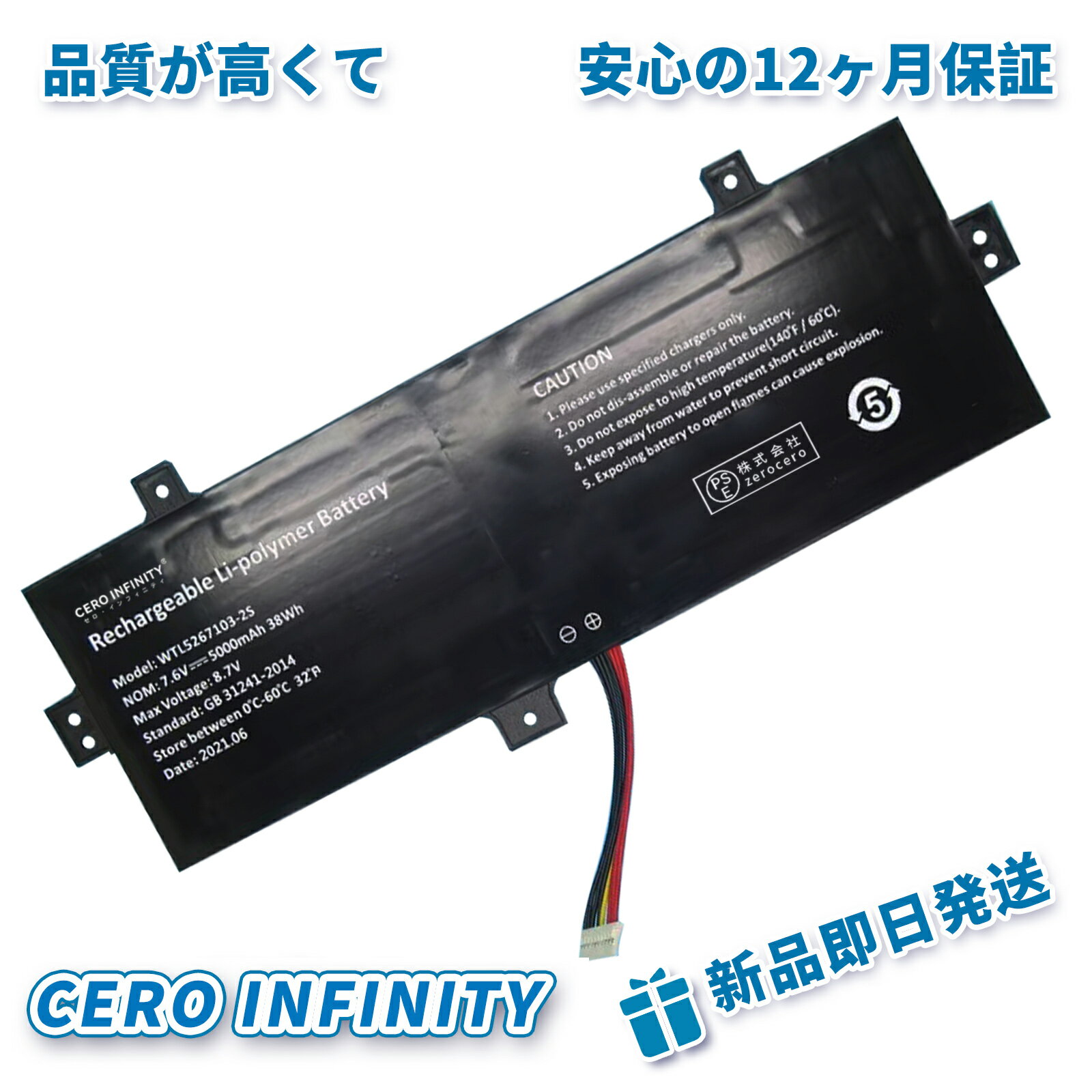 【P10倍&630円OFF】新品 JUMPER WTL5267103-2S 互換バッテリー【5000mAh 8V】対応用 1年保証 高性能 PSE認証 互換バッテリパック YGH 2025GH-ZEJP