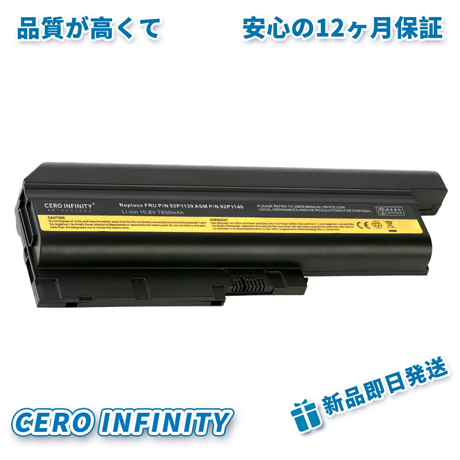 【P10倍&1130円OFF】新品 LENOVO 92P1133 互換バッテリー【7800mAh 10.8V】対応用 1年保証 高性能 PSE認証 互換バッテリパック YDW 322 2025DW-ZEJPAA