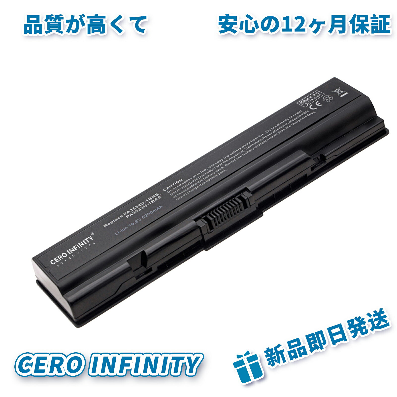 【期間限定 10倍】新品 東芝 PA3533U-1BRS 互換バッテリー【5200mAh 10.8V】対応用 1年保証 高性能 PSE..