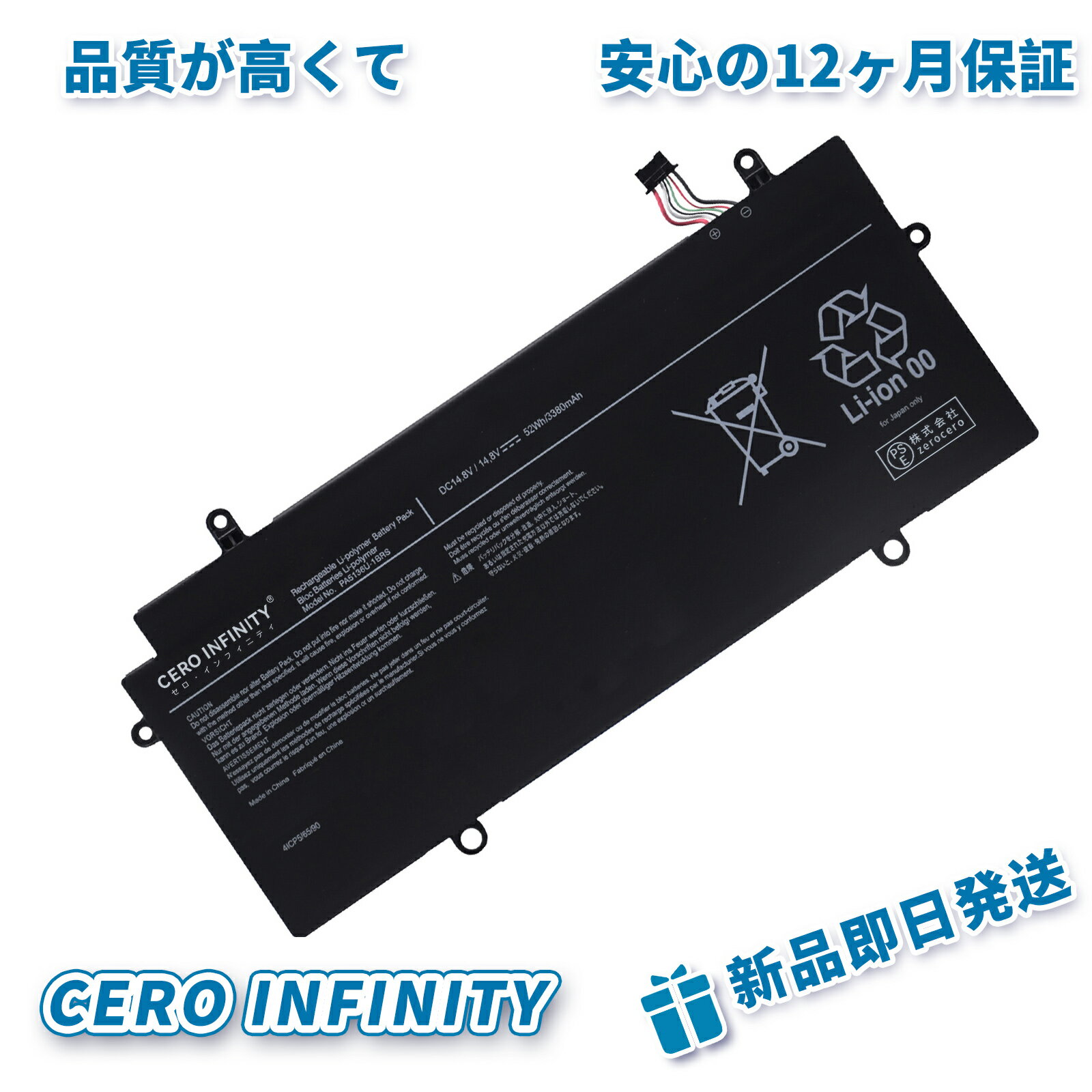 【P10倍&550円OFF】新品 東芝 Z30-A1301 互換バッテリー【3380mAh 14.8V】対応用 1年保証 高性能 PSE認証 互換バッテリパック YEW 629 2025EW-ZEJPAA