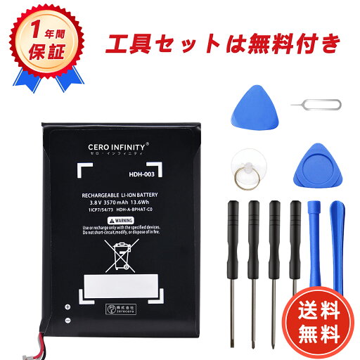 【P20倍&610円OFF】新品 Nintendo HDH-00 互換バッテリー【3570mAh 3.8V】対応用 1年保証 高性能 PSE認証 互換バッテリパック YHU 2025HU-ZEJP 【P20倍&610円OFF】新品 Nintendo HDH-00 互換バッテリー【3570mAh 3.8V】対応用 1年保証 高性能 PSE認証 互換バッテリパック YHU 2025HU-ZEJP