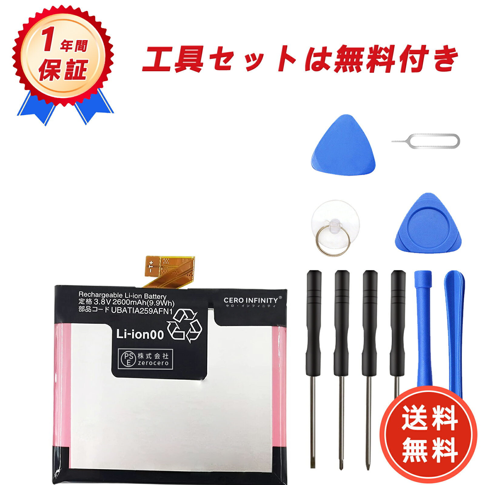 【P15倍&650円OFF】新品 Sharp UBATIA259AFN1 互換バッテリー【2600mAh 3.8V】対応用 1年保証 高性能 PSE認証 互換バッテリパック YHU 2025HU-ZEJP