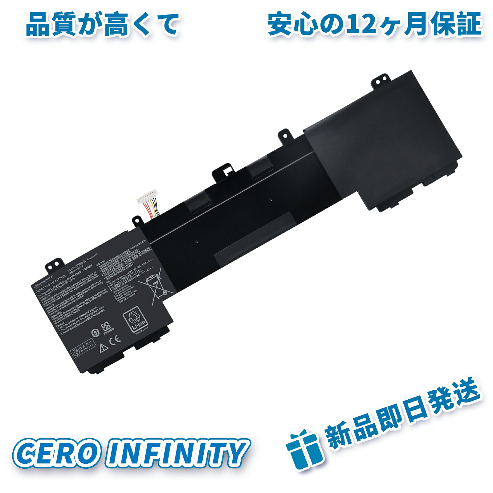 【期間限定 10倍】新品 ASUS UX550 互換バッテリー【73mAh 15V】対応用 1年保証 高性能 PSE認証 互換バッテリパック YHU 2025HU-ZEJP