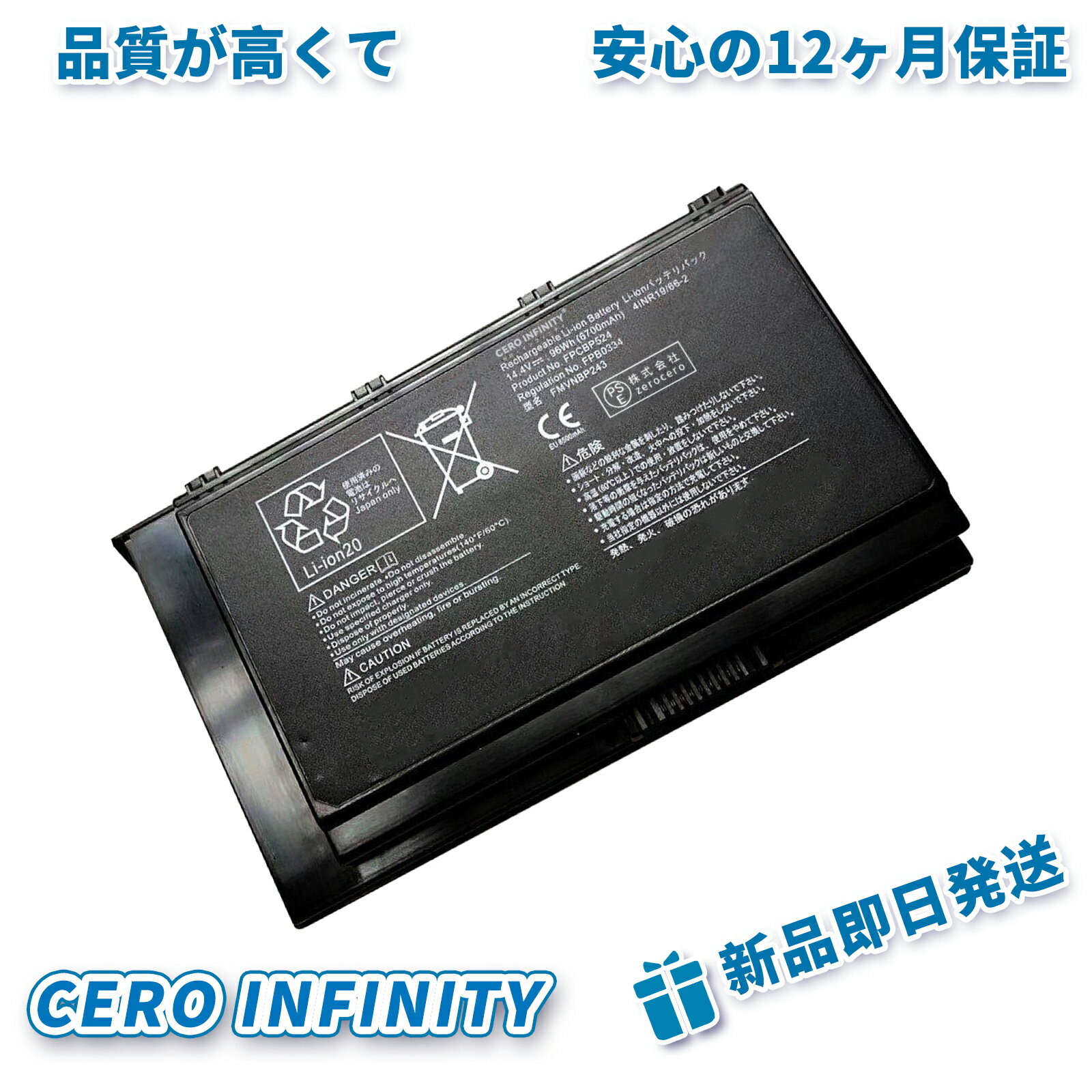 【期間限定 10倍】新品 Fujitsu FPCBP524 互換バッテリー【6700mAh 14V】対応用 1年保証 高性能 PSE認証 互換バッテリパック YHU 2025HU-ZEJP