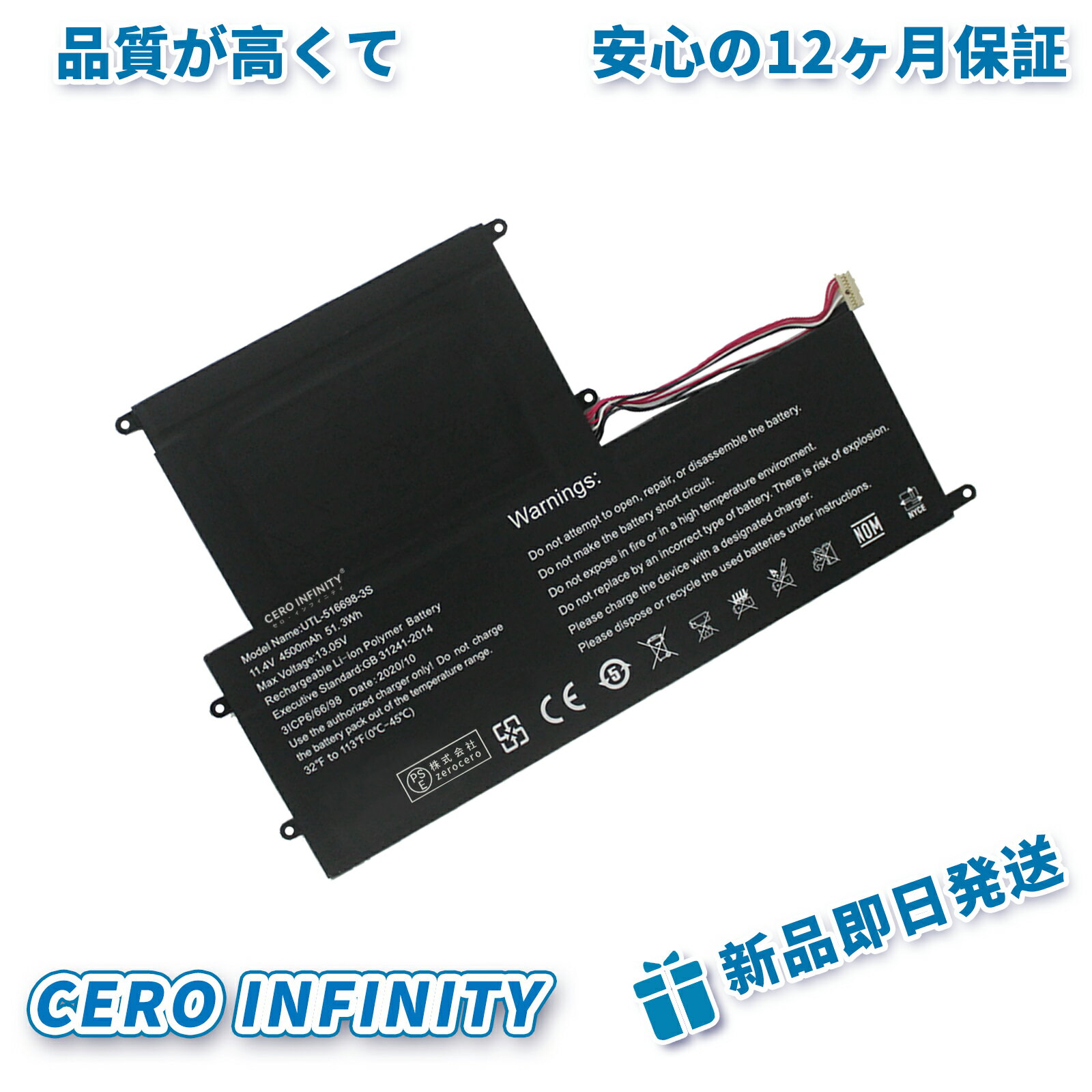 【P5倍&1100円OFF】新品 UTL-516698-3S 互換バッテリー【51mAh 11V】対応用 1年保証 高性能 PSE認証 互換バッテリパック YHU 2025HU-ZEJP