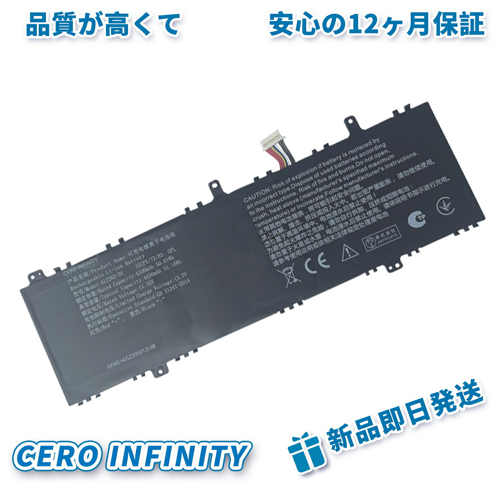 【P10倍&430円OFF】新品 infinix 417282-3S 互換バッテリー【4330mAh 12V】対応用 1年保証 高性能 PSE認証 互換バッテリパック YHU 2025HU-ZEJP