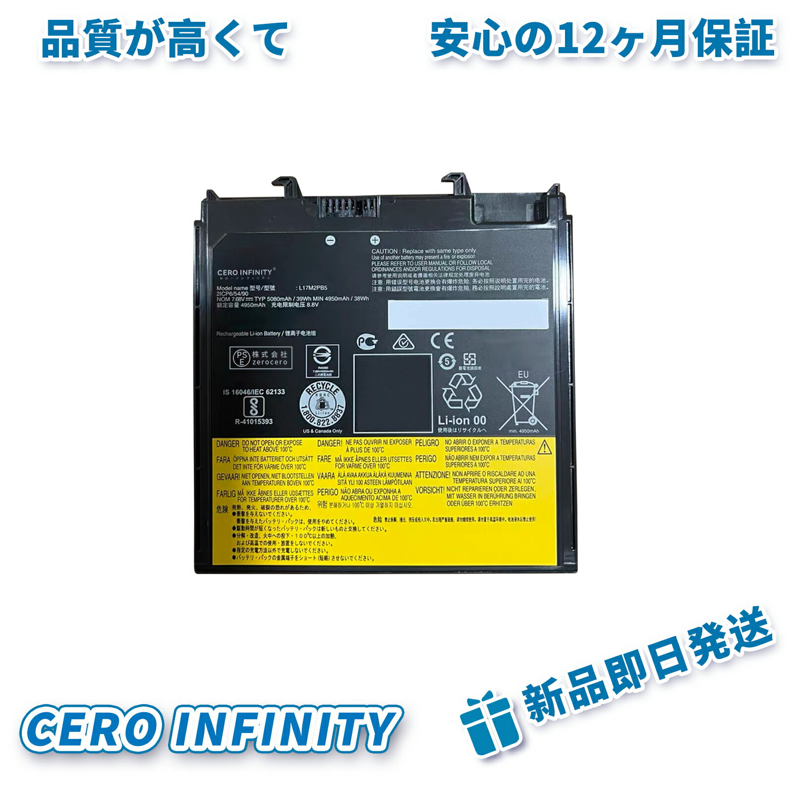 【期間限定 10倍】新品 Lenovo L17M2PB5 互換バッテリー【5080mAh 8V】対応用 1年保証 高性能 PSE認証 互換バッテリパック YHU 2025HU-ZEJP