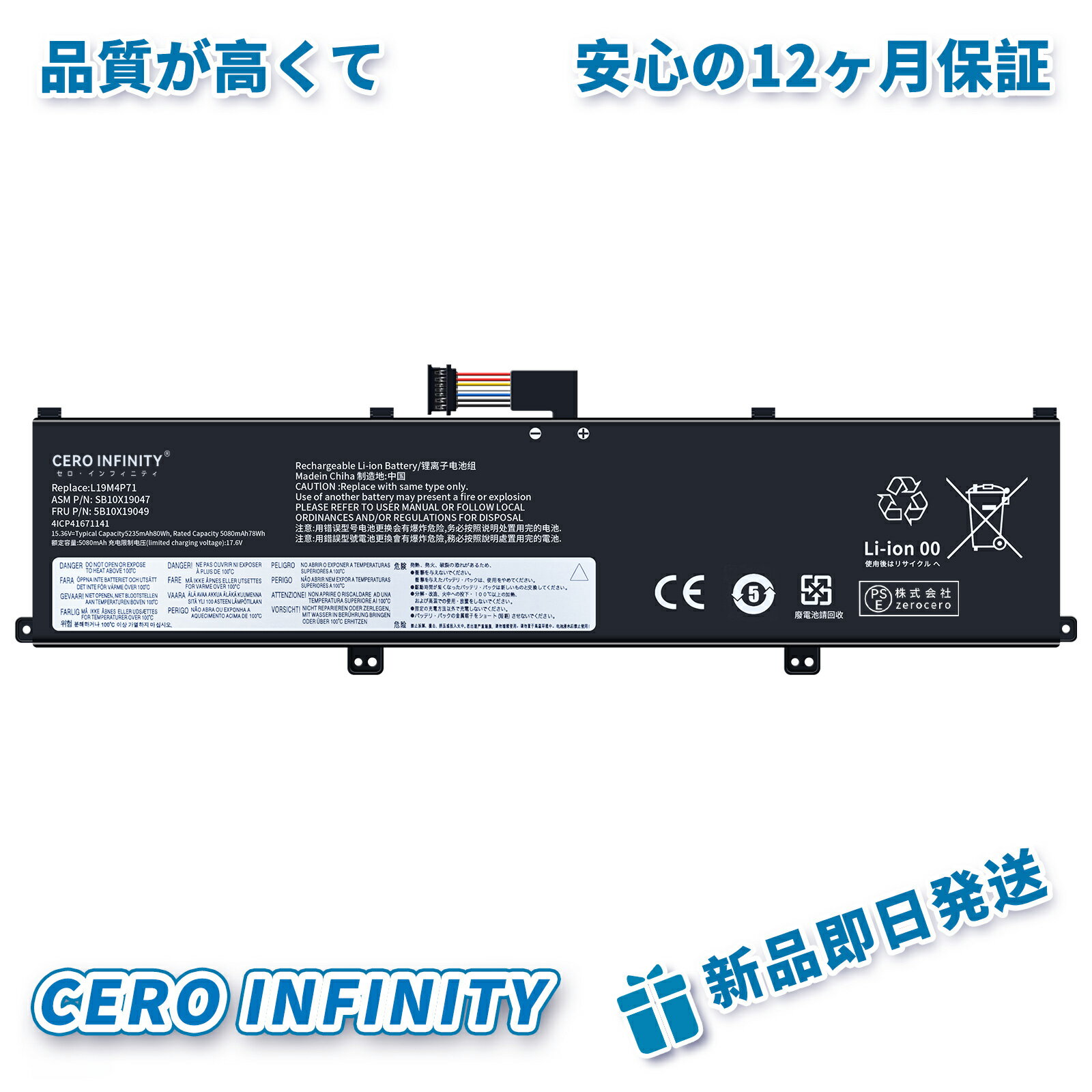 【期間限定 10倍】新品 Lenovo L19L4P71 互換バッテリー【5235mAh 15V】対応用 1年保証 高性能 PSE認証 互換バッテリパック YHU 2025HU-ZEJP