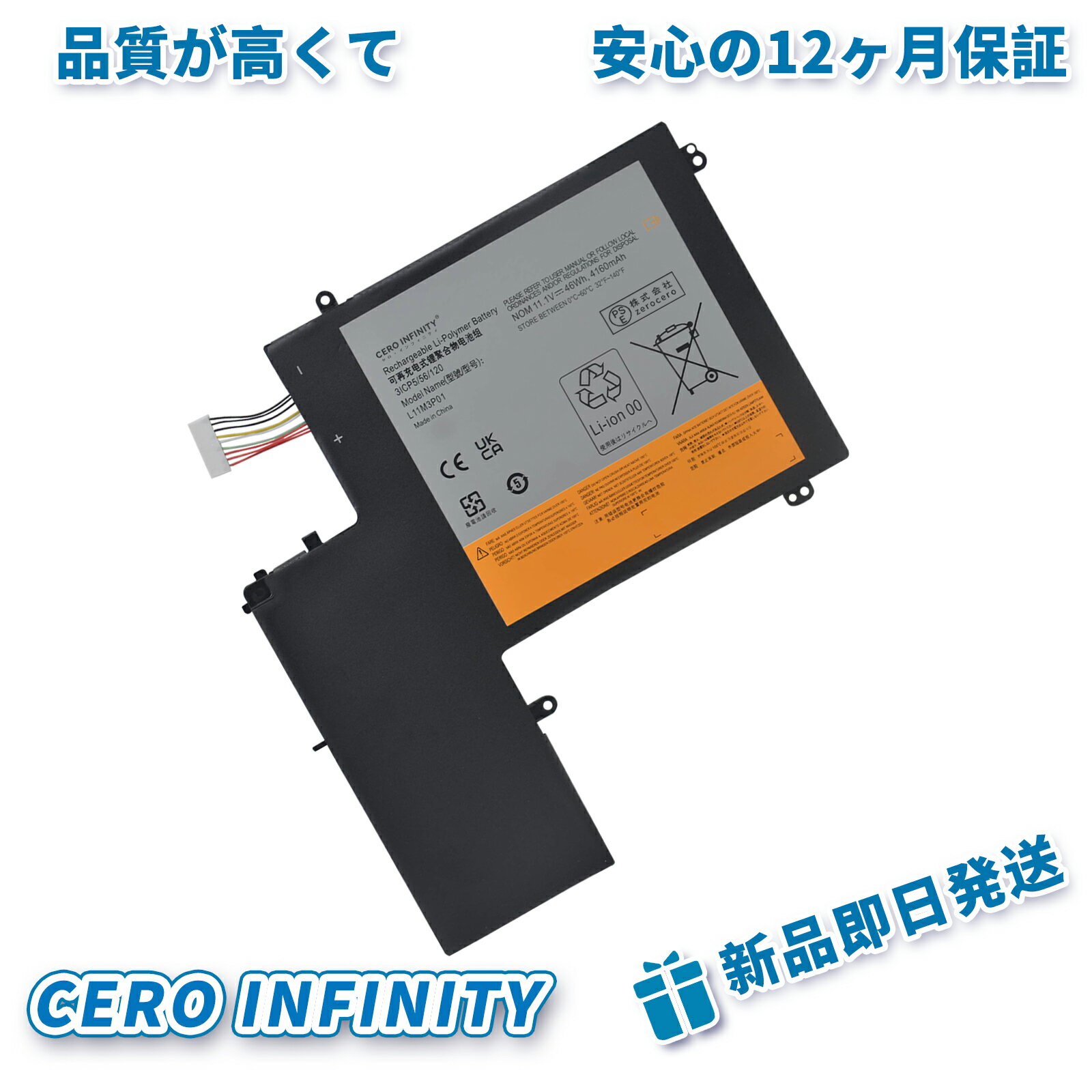 【期間限定 10倍】新品 Lenovo,LENOVO L11M3P01 互換バッテリー【4160mAh 11,11.1V】対応用 1年保証 高性能 PSE認証 互換バッテリパック YHU 2025HU-ZEJP
