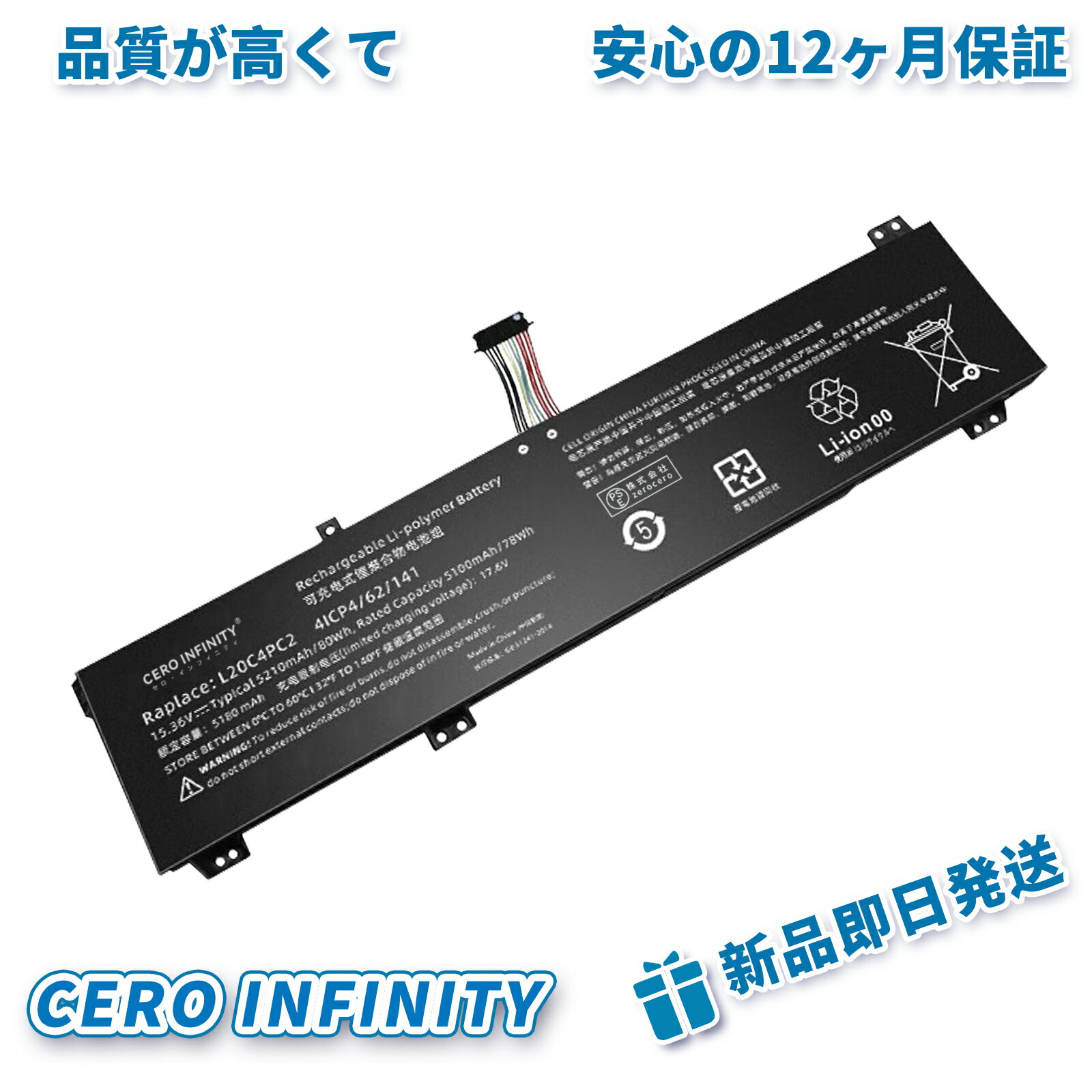 【期間限定 10倍】新品 LENOVO L20C4PC1 互換バッテリー【5210mAh 15V】対応用 1年保証 高性能 PSE認証 互換バッテリパック YHU 2025HU-ZEJP