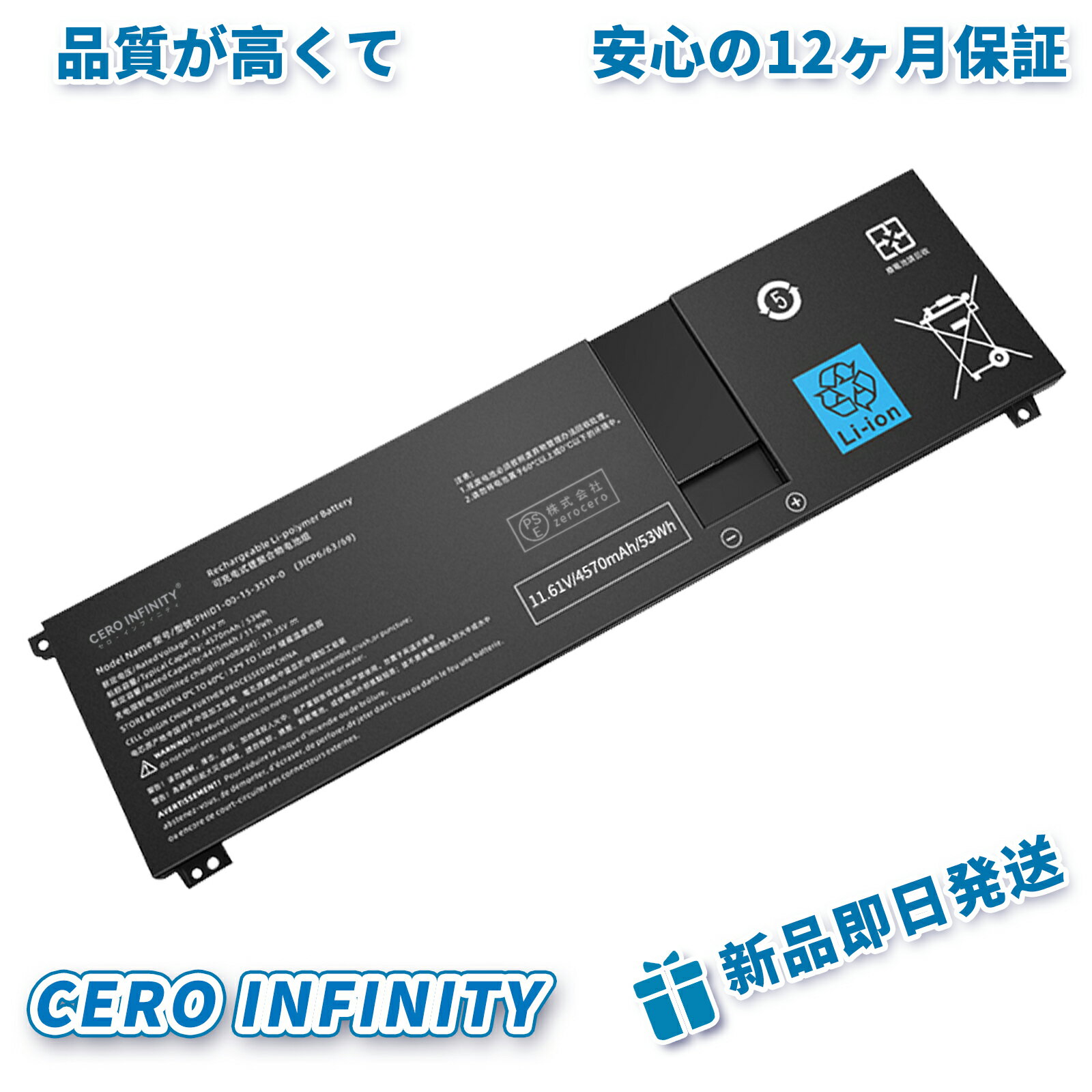 【P10倍&630円OFF】新品 MECHREVO PHID1-00-15-3S1P-0 互換バッテリー【4570mAh 12V】対応用 1年保証 高性能 PSE認証 互換バッテリパック YHU 2025HU-ZEJPA