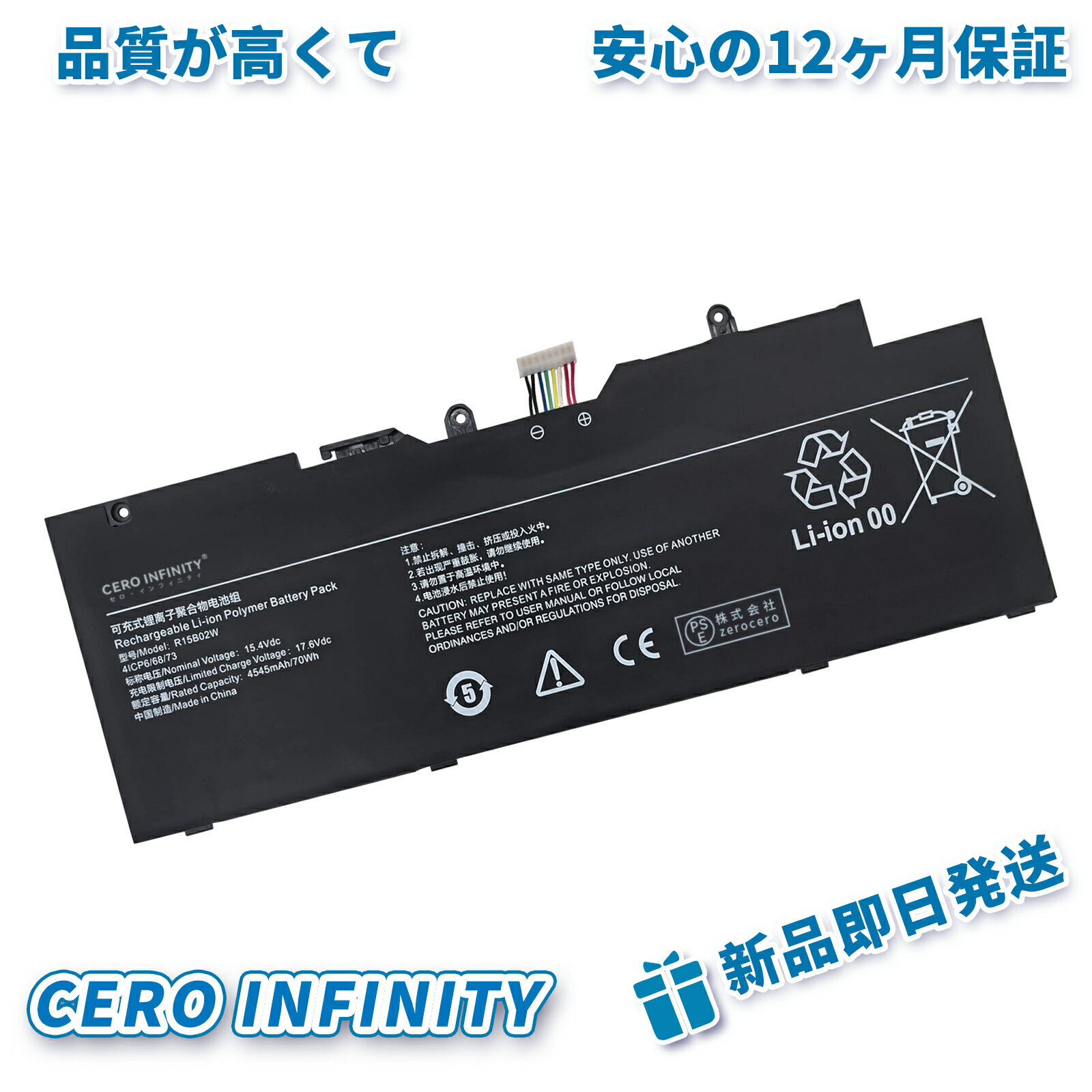 【期間限定 5倍】新品 Redmi Pro 15 R7 互換バッテリー【4545mAh 15V】対応用 1年保証 高性能 PSE認証 互換バッテリパック YHU 2025HU-ZEJP