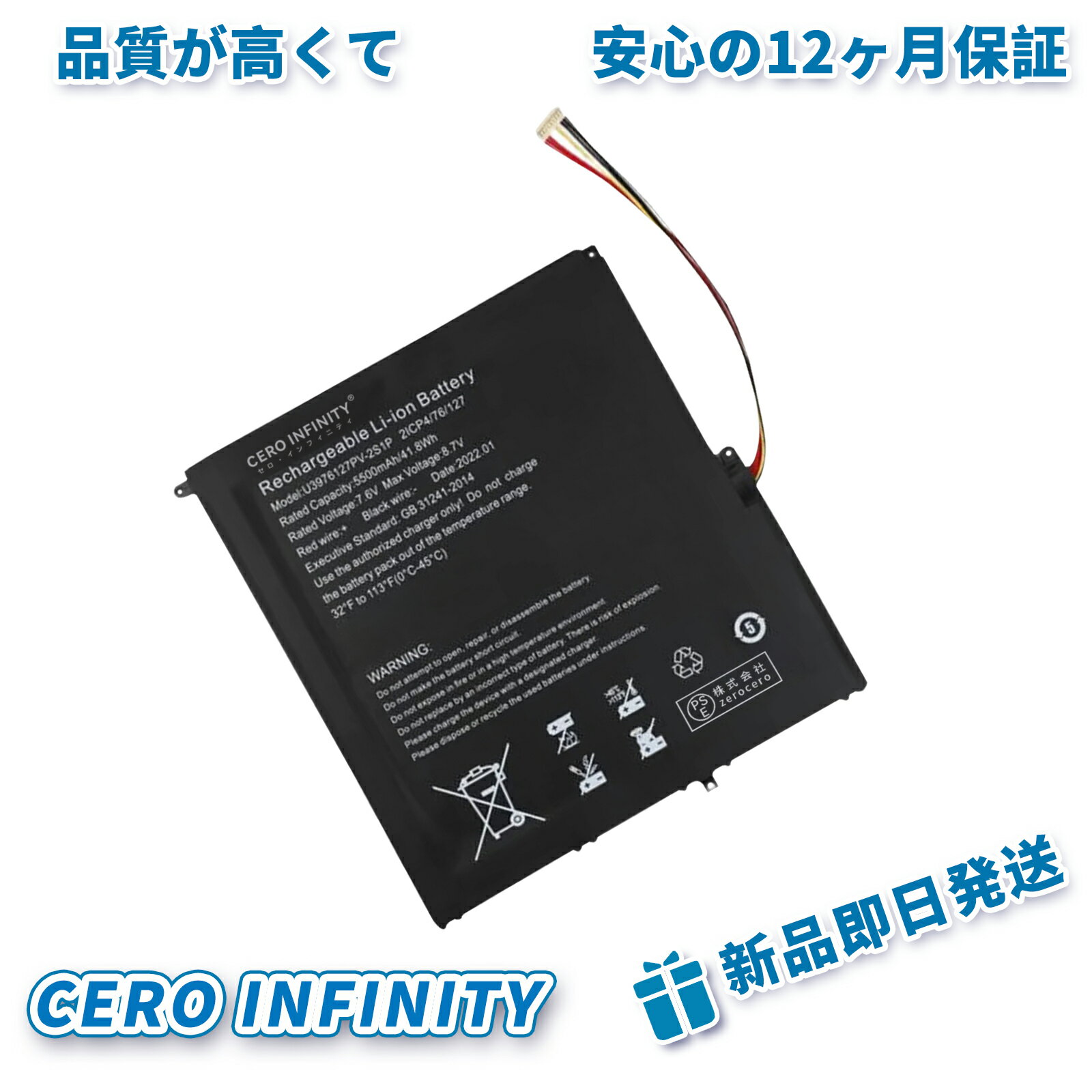 【P10倍&630円OFF】新品 RTDPART RTDPART U3976127PV-2S1P 互換バッテリー【5500mAh 8V】対応用 1年保証 高性能 PSE認証 互換バッテリパック YIB 2025IB-ZEJP