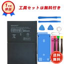 【P10倍&540円OFF】【工具付き】IPAD A1954 互換バッテリー 交換バッテリー 予備バッテリー 8827mAh 3.73V 電池交換 電池交換キッ...